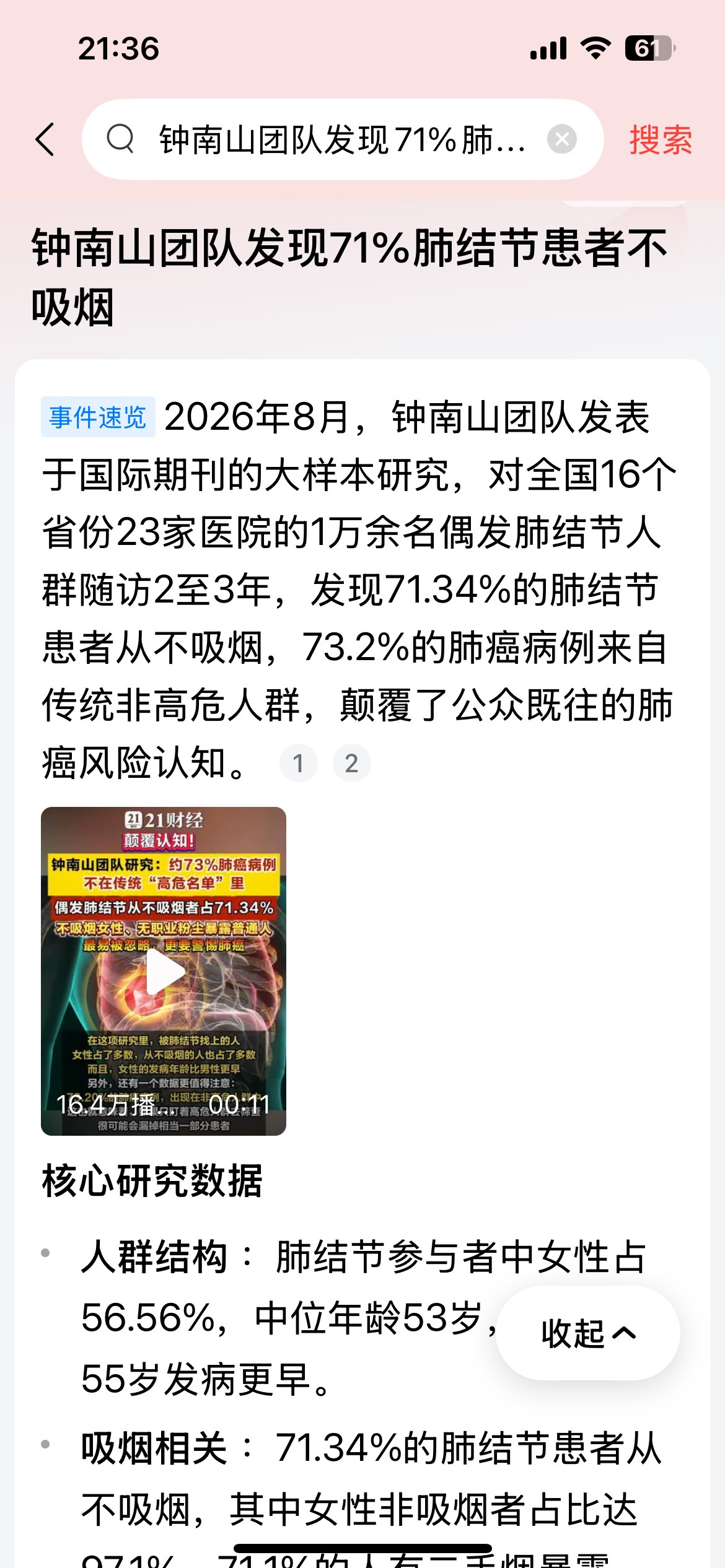 71%肺结节不吸烟！难道吸烟反而没事？很多人理解错了看到一条刷屏的研究：钟南山团队的大样本随访发现，