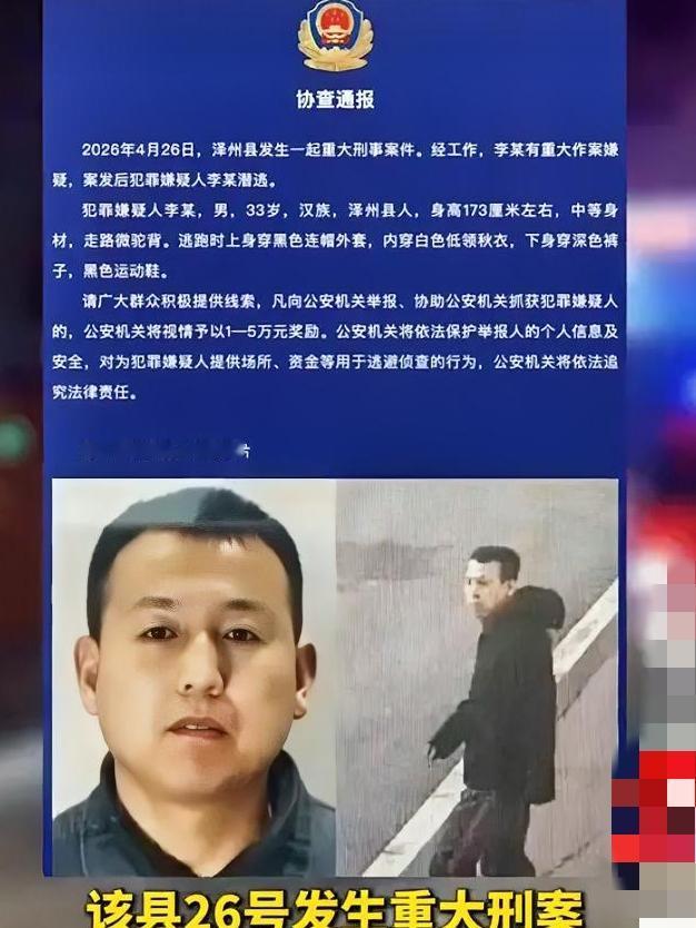 紧急扩散！山西泽州全城缉凶，悬赏征集线索！全城注意！山西泽州县掀起全民协查