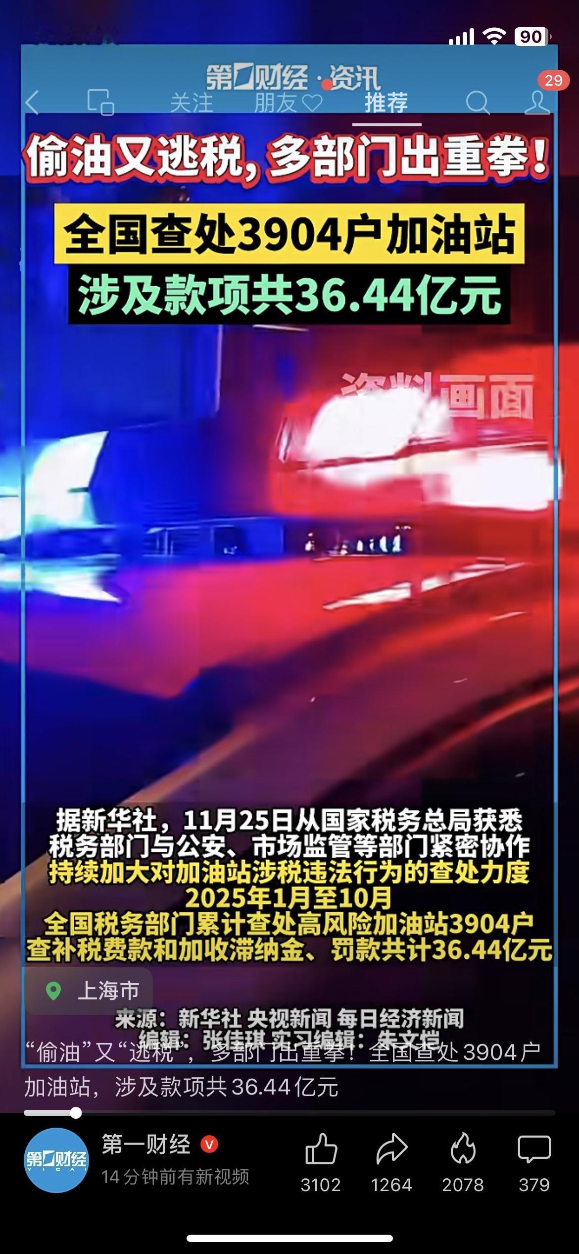 3904家加油站被端了！偷油+逃税，36亿窟窿被堵死，车主：早该查了！今天看到