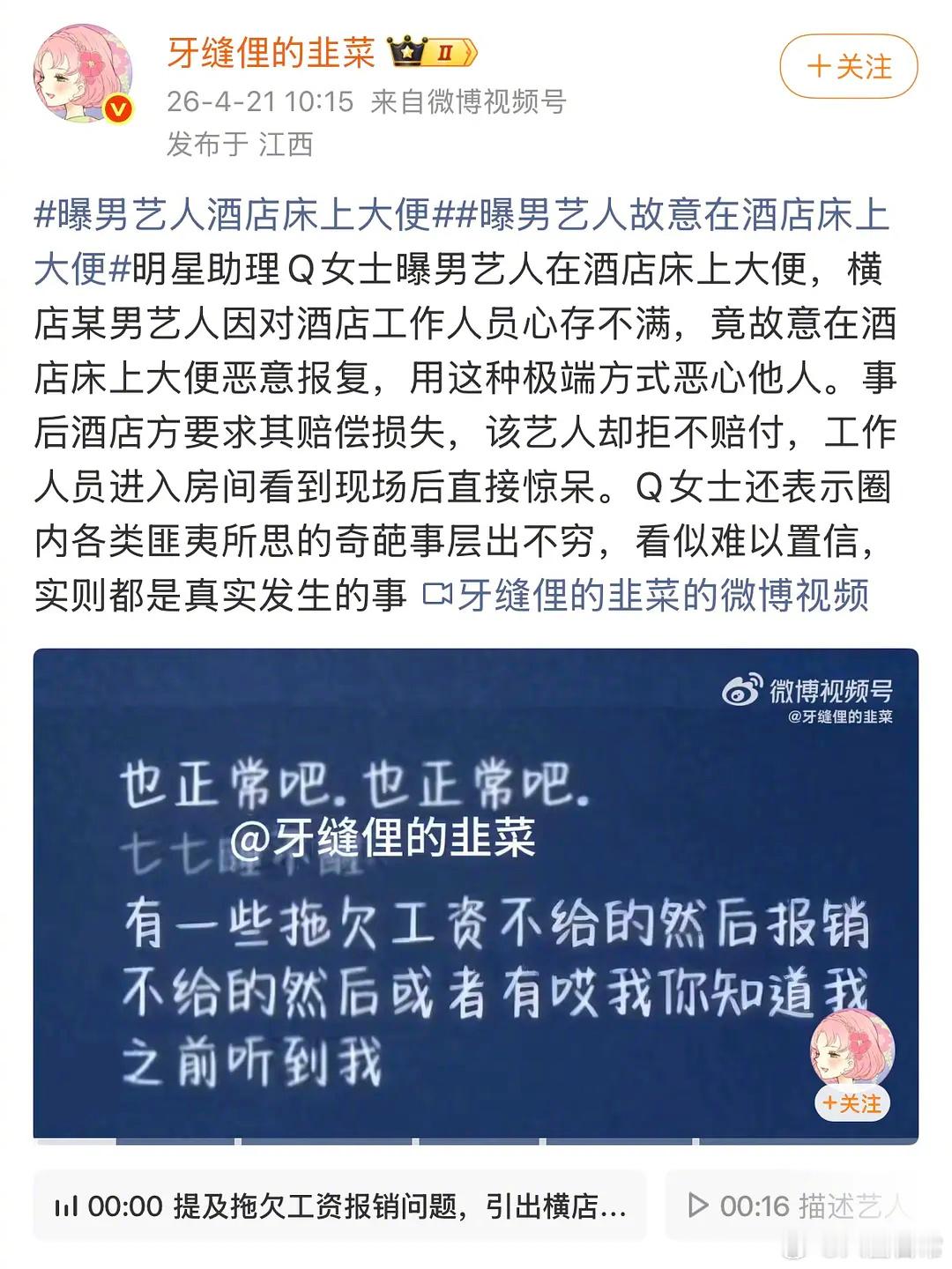 ？？？？？？谁啊曝某艺人需要助理穿袜子