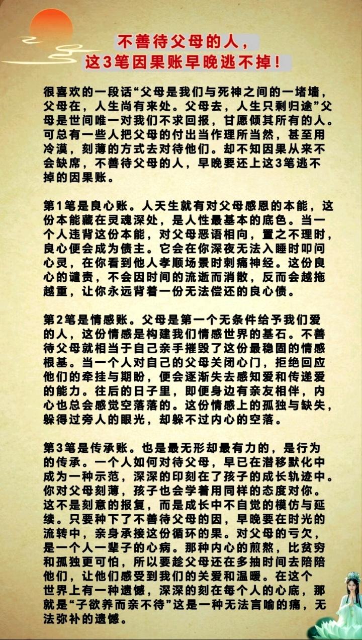 不善待父母的3笔因果账