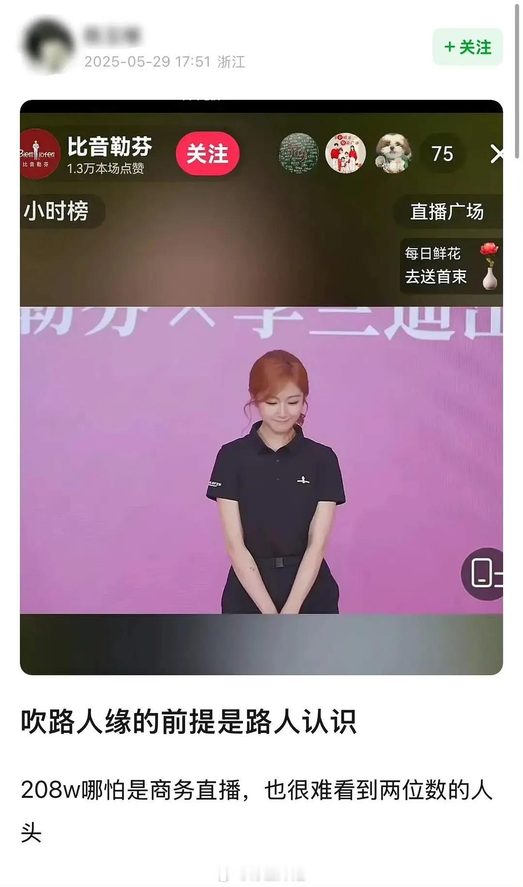 李兰迪这场商务直播就75个人看吗？？真的假的？​​​