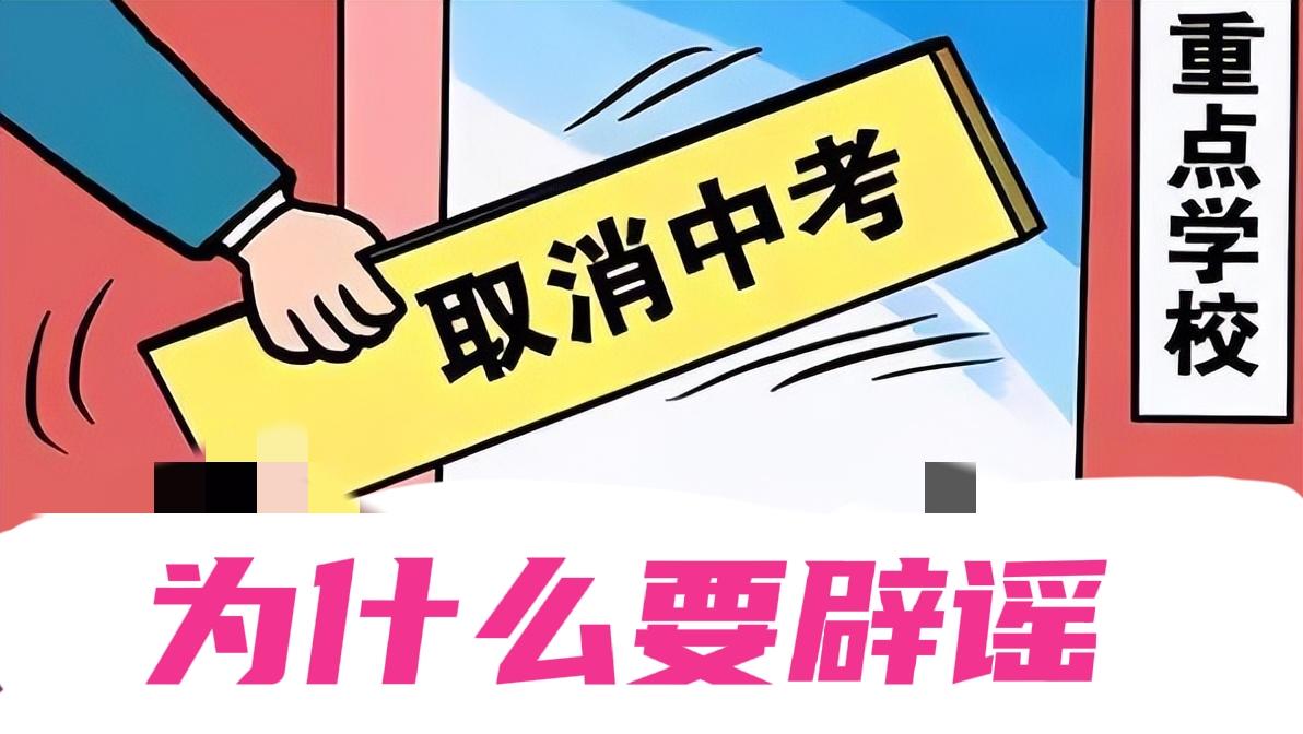 既然中考如此弱化了,要它何用?几十年前,初中毕业时,先把尖子生掐尖,招进师范