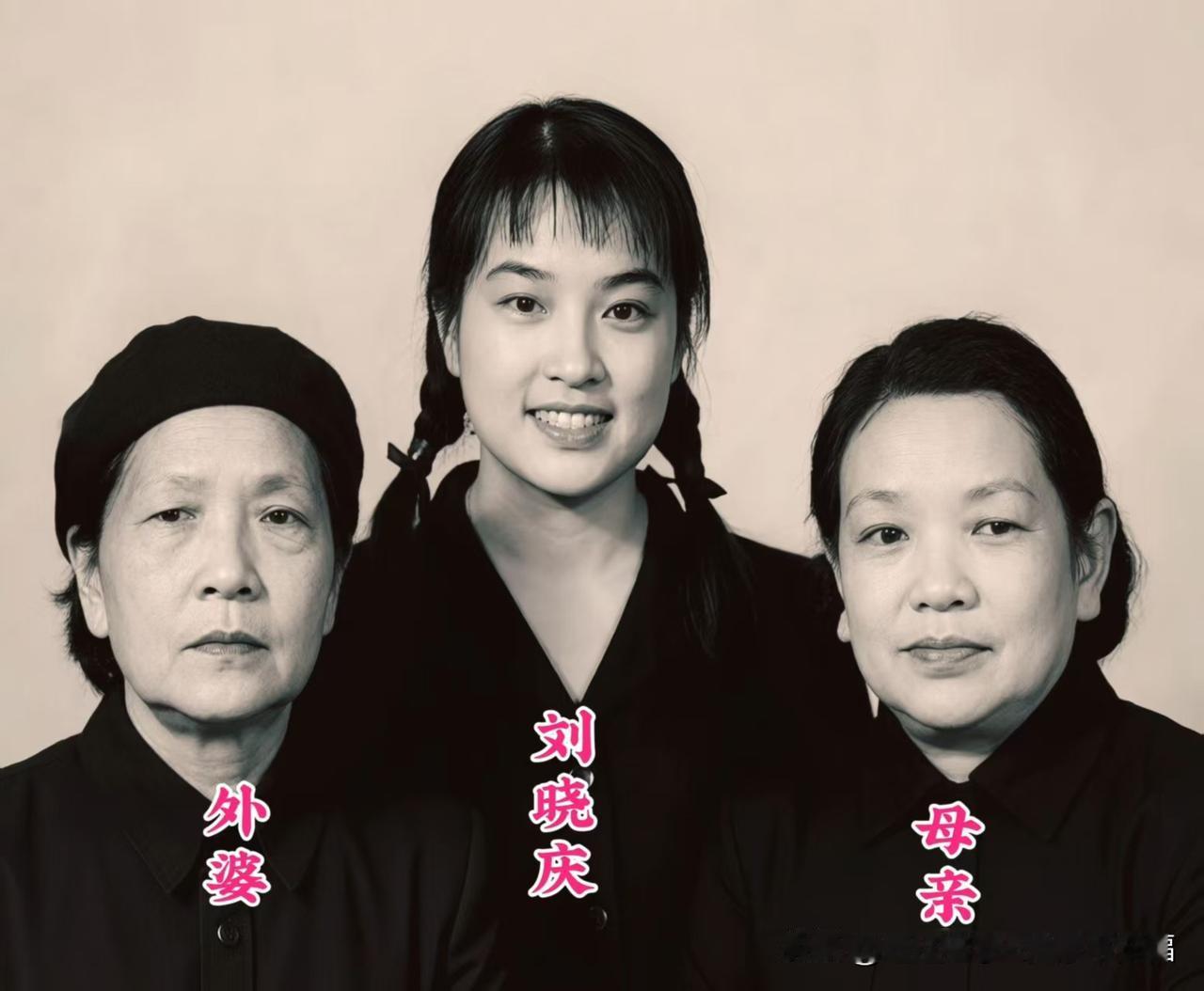 年轻时的刘晓庆与母亲、外婆的罕见同框。从昔日的青涩少女到荧幕上的传奇影星，变的