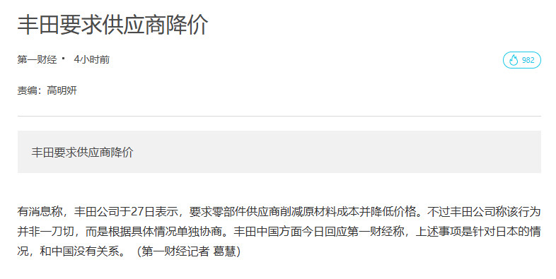 【#丰田要求供应商降价#】这是在日本那边的情况，跟咱们没关系。跟我国相关的，主要有2方面：一是丰田汽