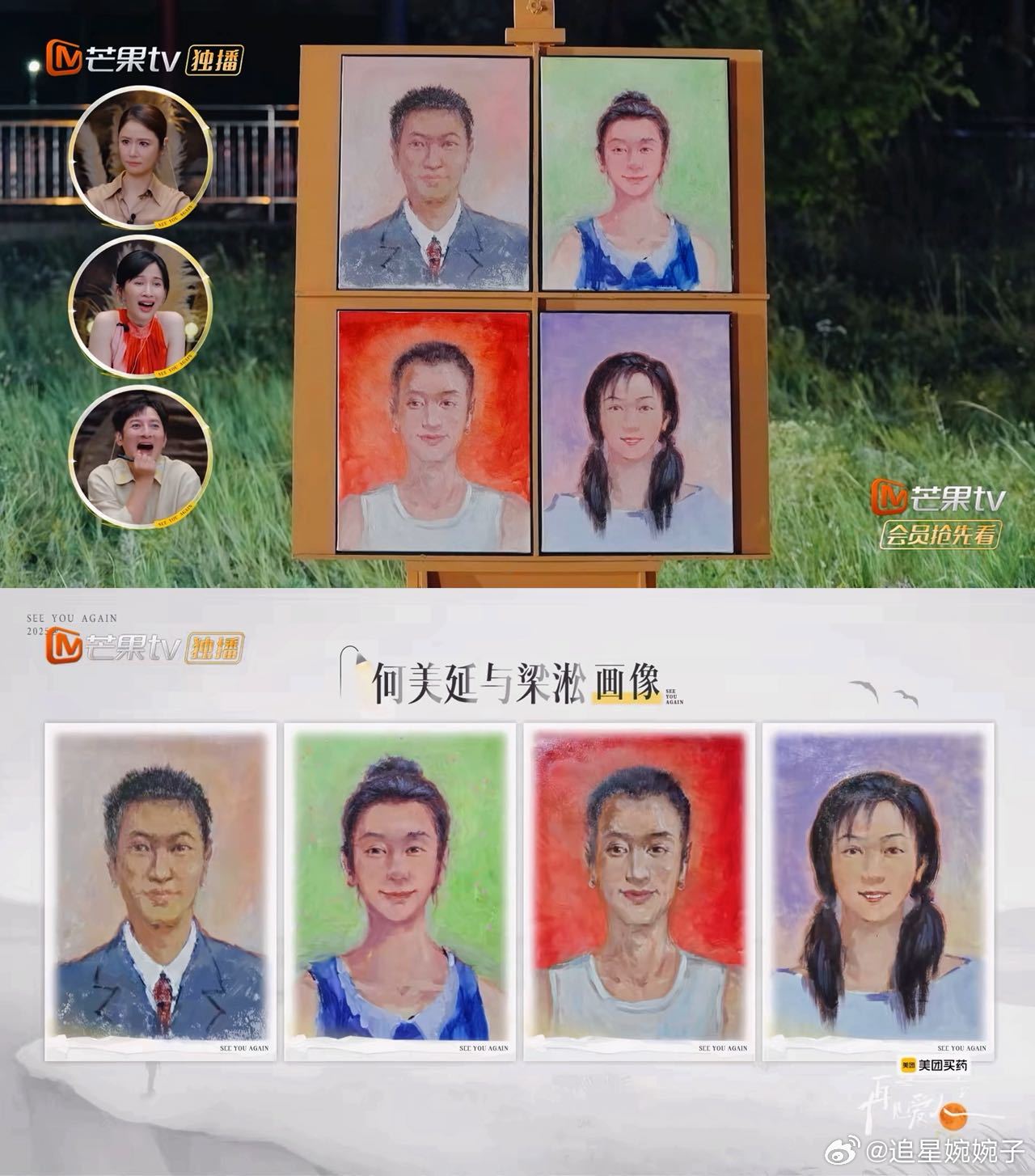 再见爱人画师太有节目效果了梁淞何美延的画像太有梗！跑偏的画风+画师的操作，