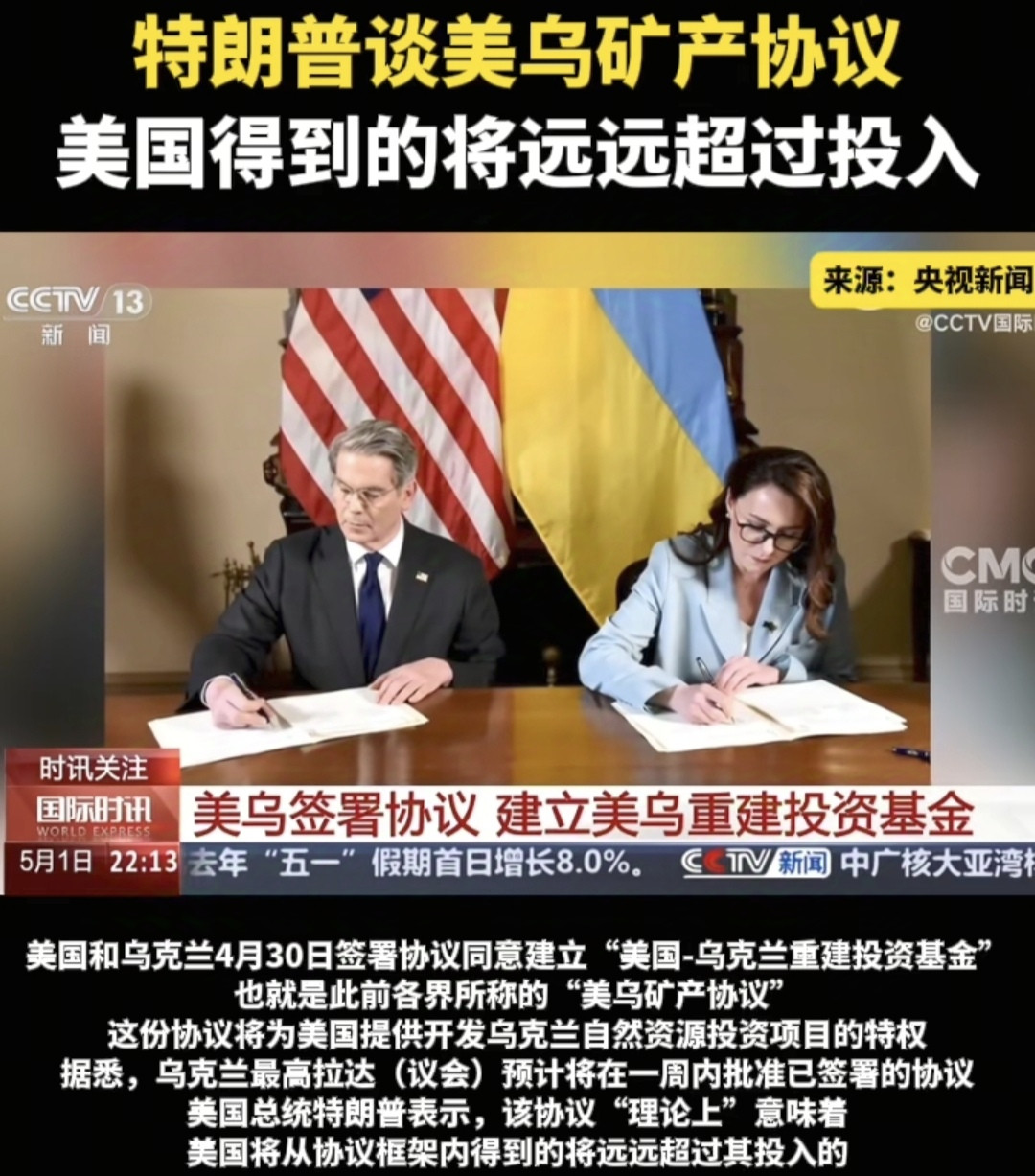 乌克兰还是签了矿产协议