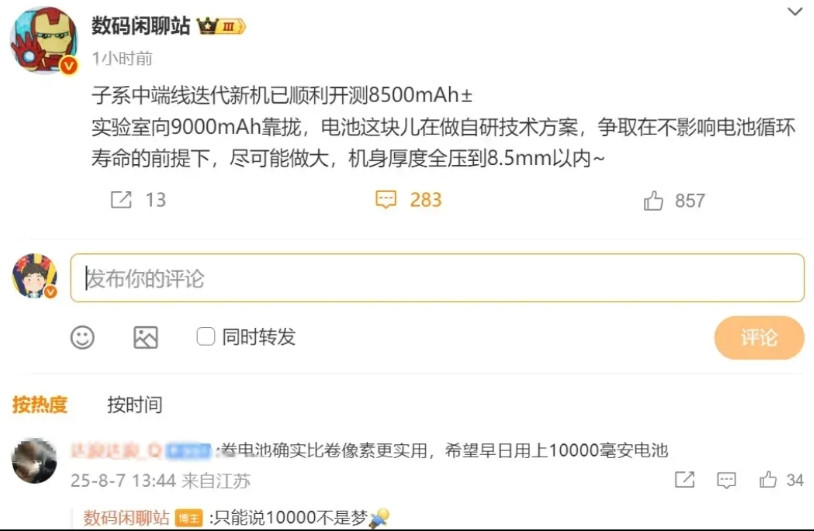 荣耀开了个好头！友商已经开始跟进了！据站哥爆料，有手机厂商已经开始测试850