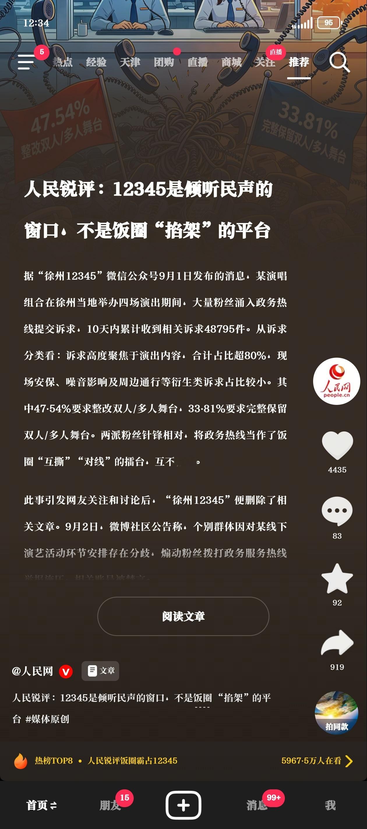 谁家，被通报了。。。​​​
