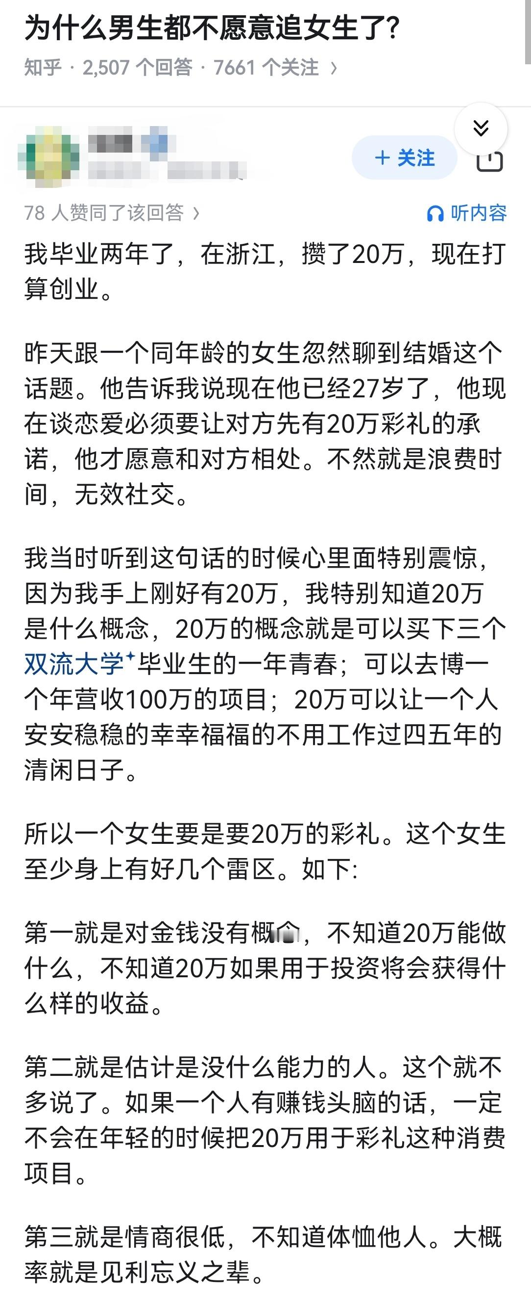 为什么男生都不愿意追女生了?​​​