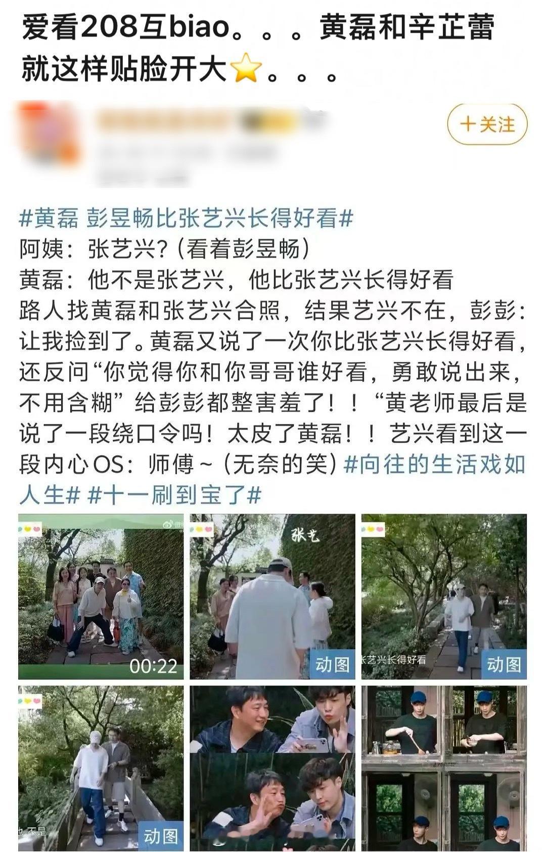 路人：这是张艺兴？黄磊：他（彭昱畅）不是张艺兴，他比张艺兴长得好看！张艺兴：我喜