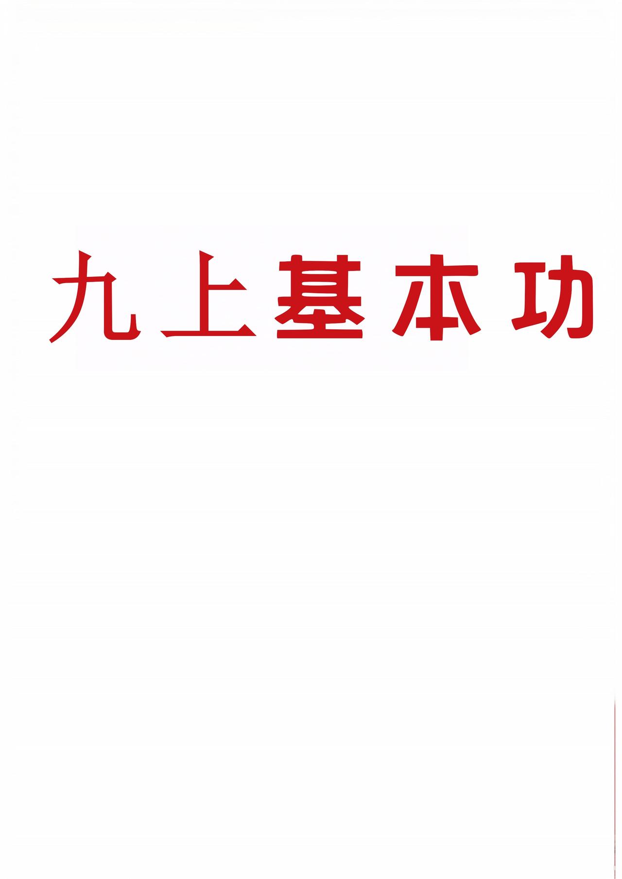 初三数学秋季提升——基本功训练汇编