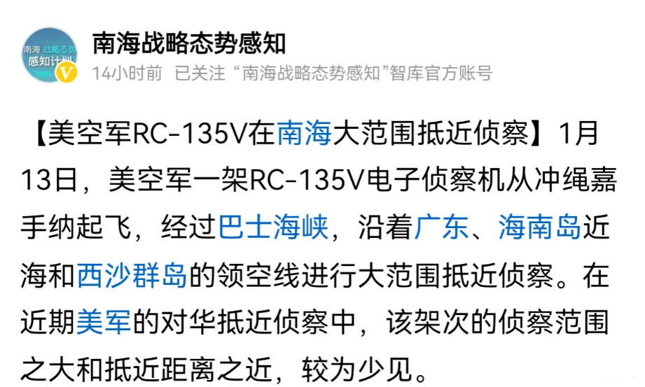 来者不善！美军侦察机突然极限接近中国！1月13号当天，从冲绳嘉手纳基地起飞的一