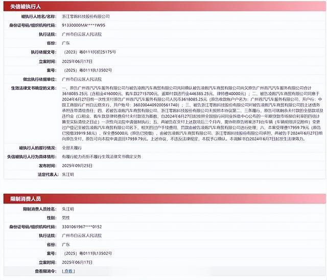 零跑陷“失信”疑云? 官方火线回应: 款项早已结清!