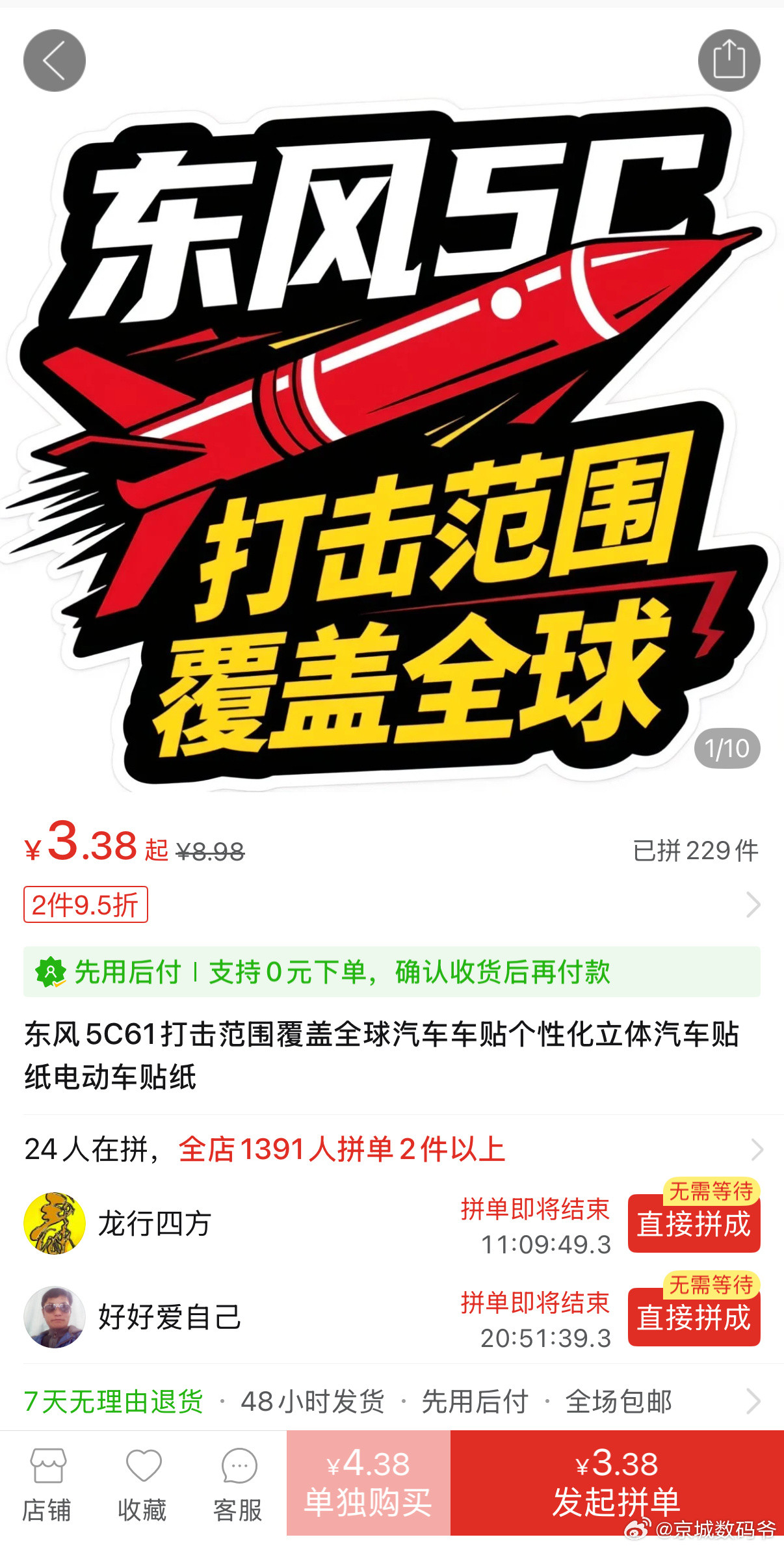 拼刀刀真速度啊！​​​