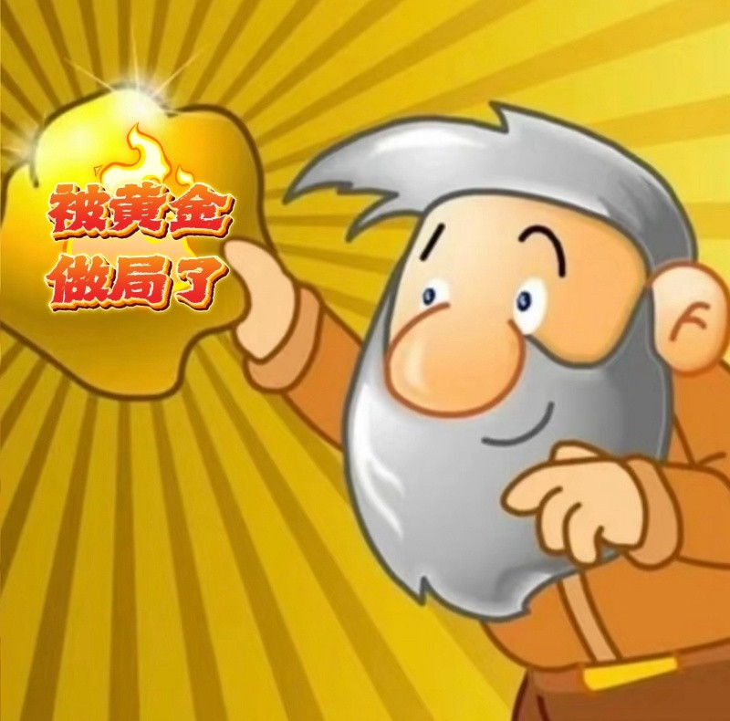 别人：金价跌了赶紧抛我：金价跌了快抄底！UU们想问下，什么时候能解脱啊，天天看