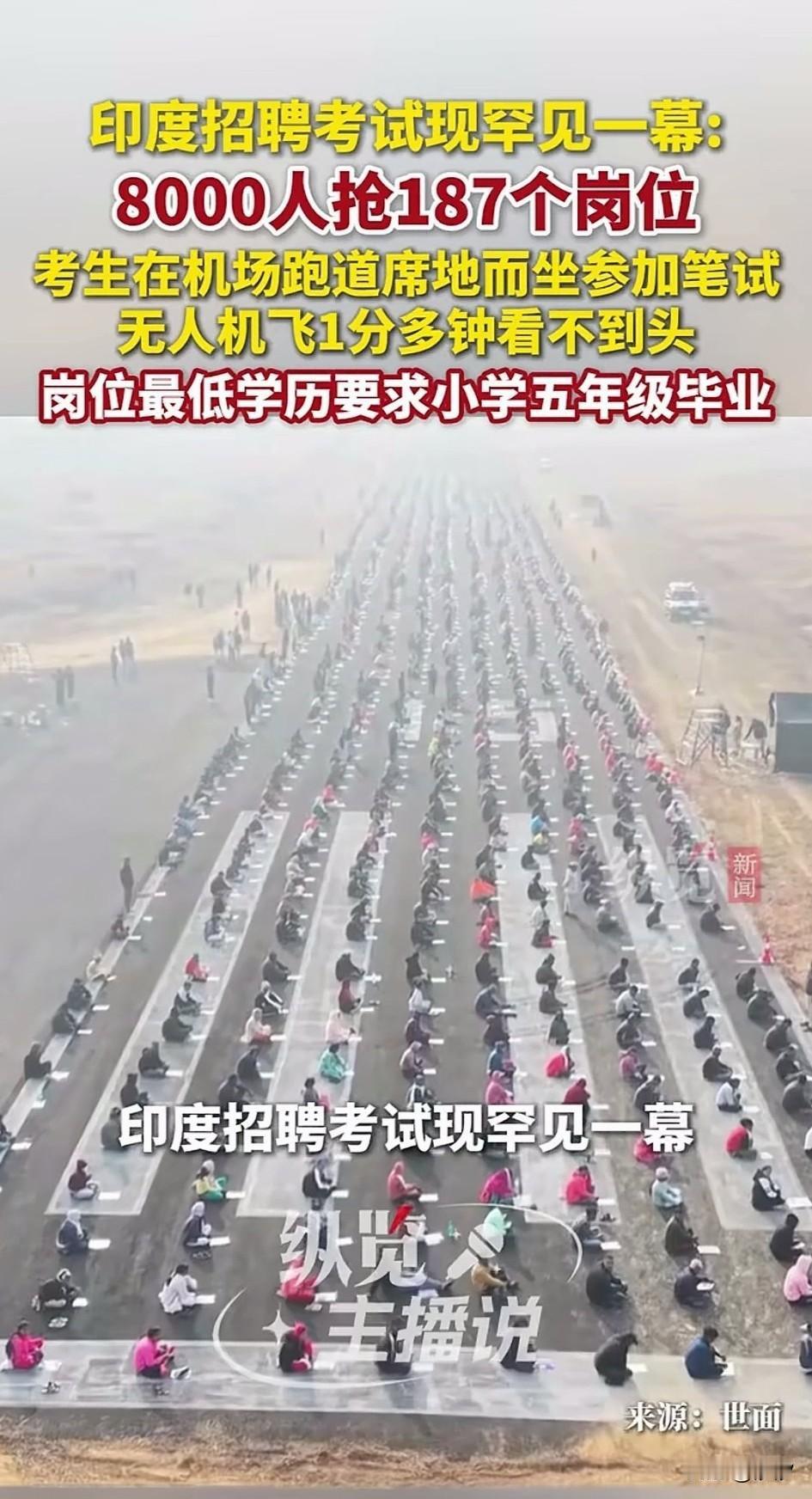 印度招聘国民警卫队出现罕见一幕，8000人抢187个换位，本来考官也没想到会