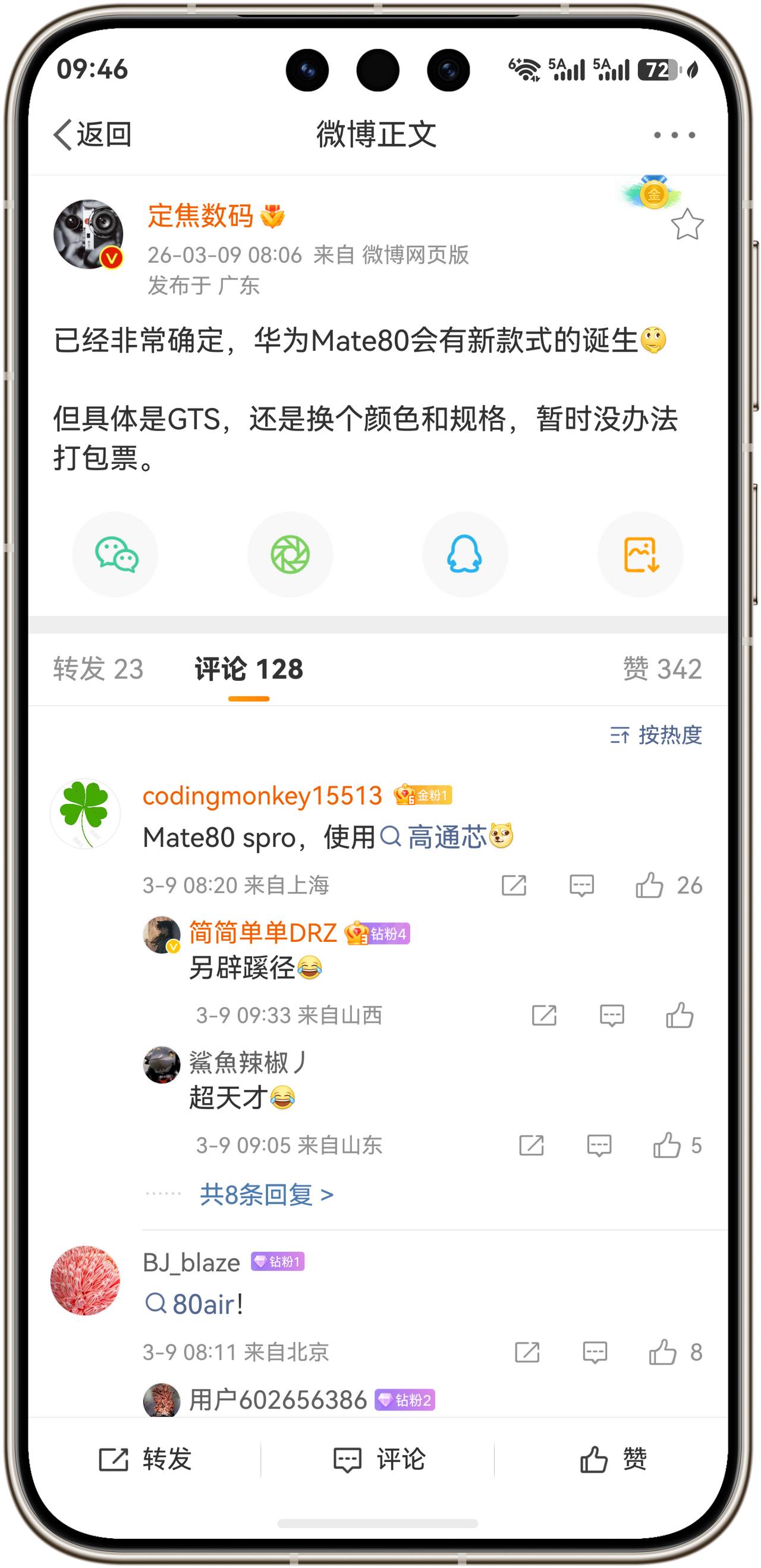 好消息！华为Mate80系列即将迎来新款式！根据数码博主定焦数码爆料，华为Ma