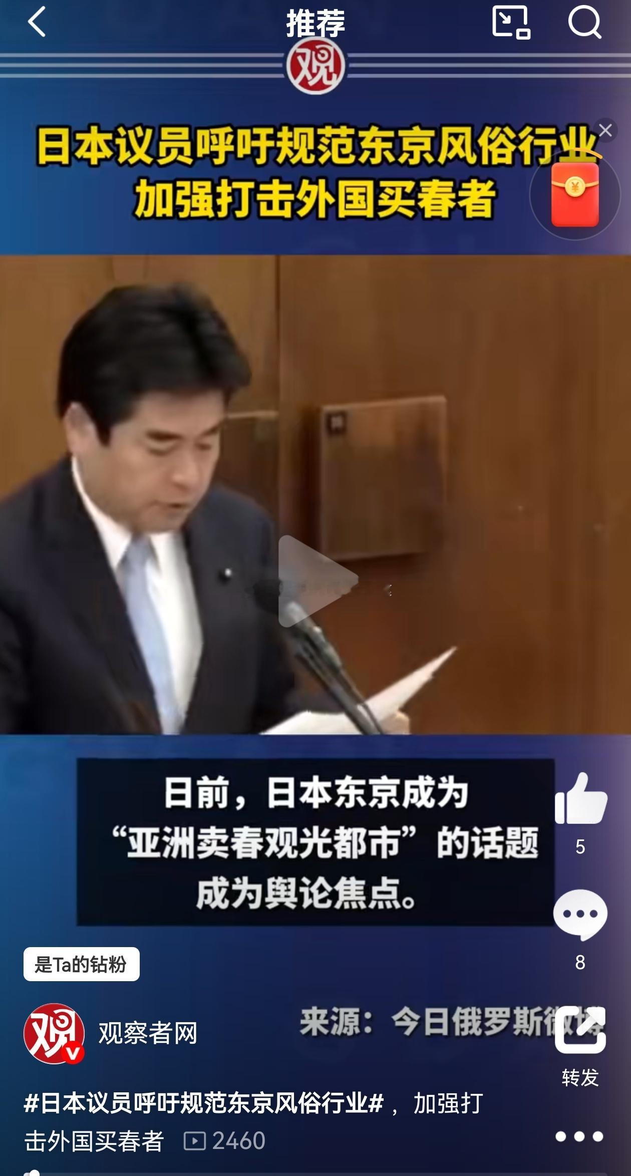我还以为是要保护日本女性权益呢，原来是为了摘掉东京性观光的帽子？[抠鼻][抠鼻]