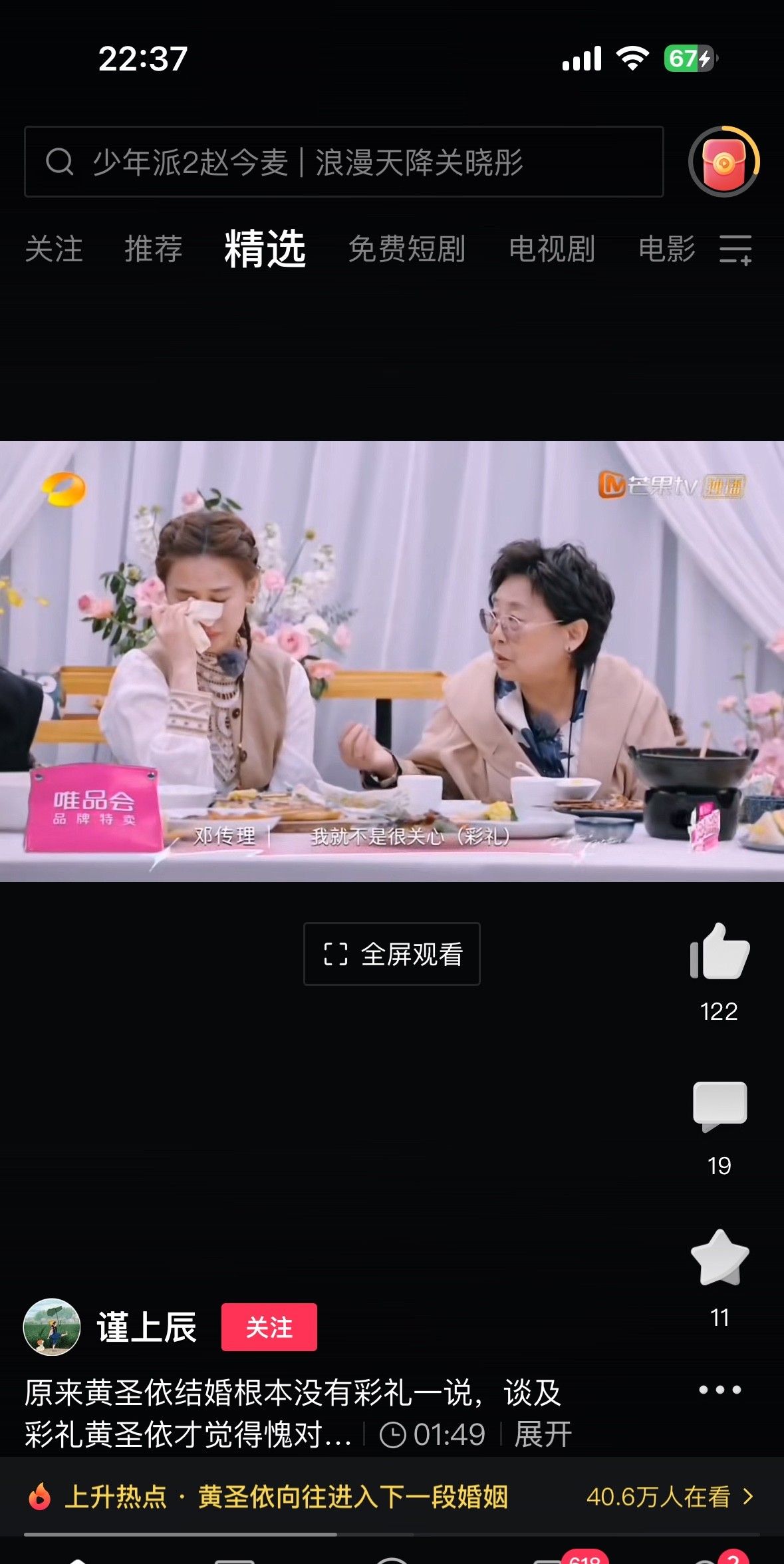 黄圣依妈妈邓传理聊起这事儿：“我女儿圣依结婚那会儿，压根儿没提过彩礼这茬。为啥呢