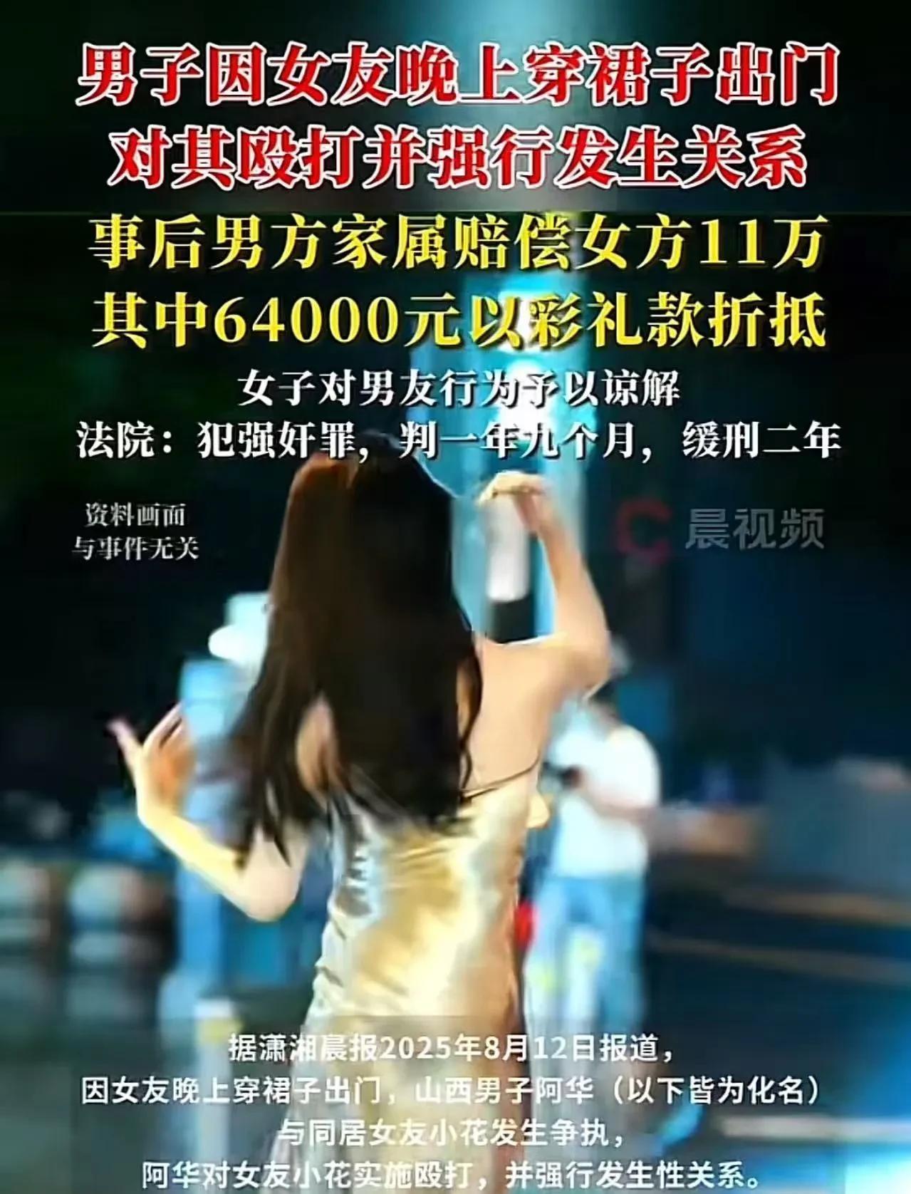 男子因女友晚上穿裙子出门，对其殴打并强行发生关系，事后女方报案说被强奸！男方家属