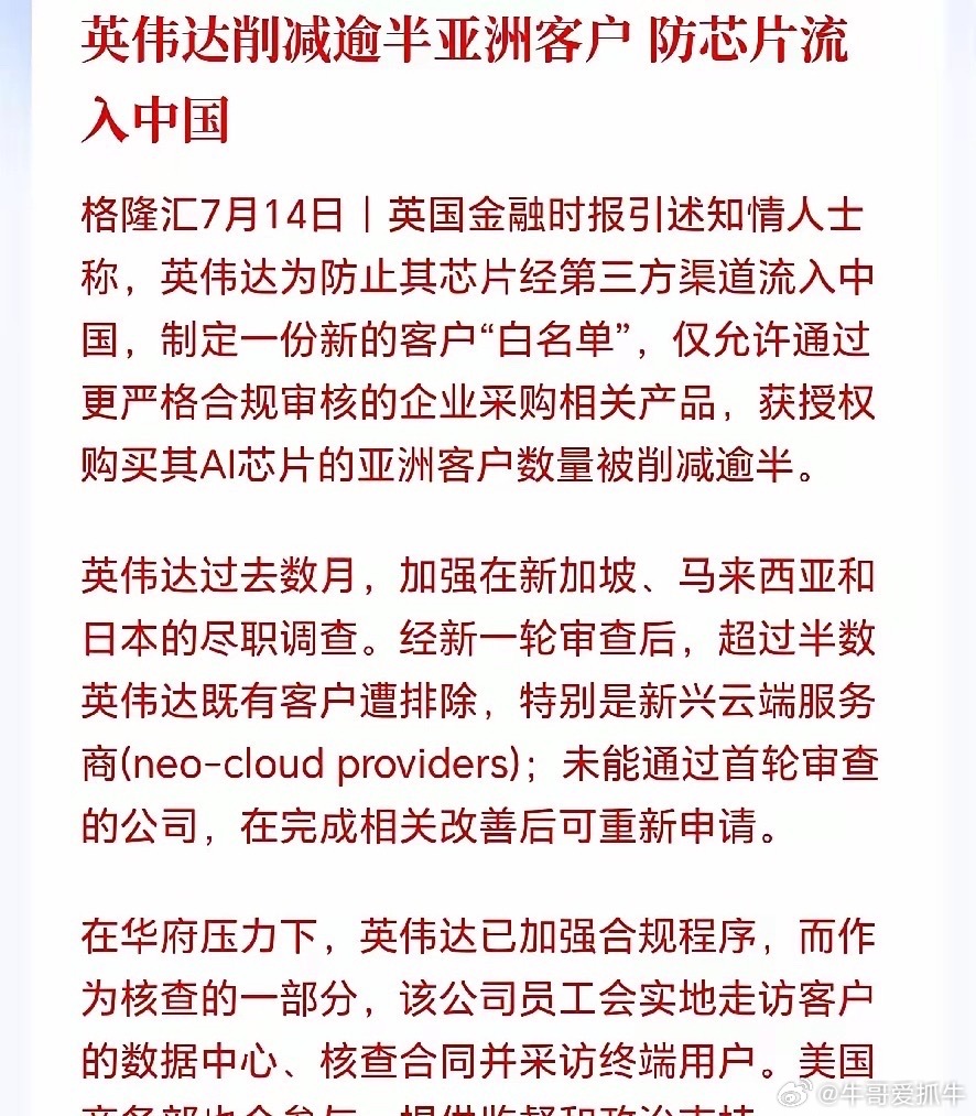 国产替代可能成下半年最强主线！英伟达出手了，封锁升级，亚洲渠道遭血洗，严防任何一