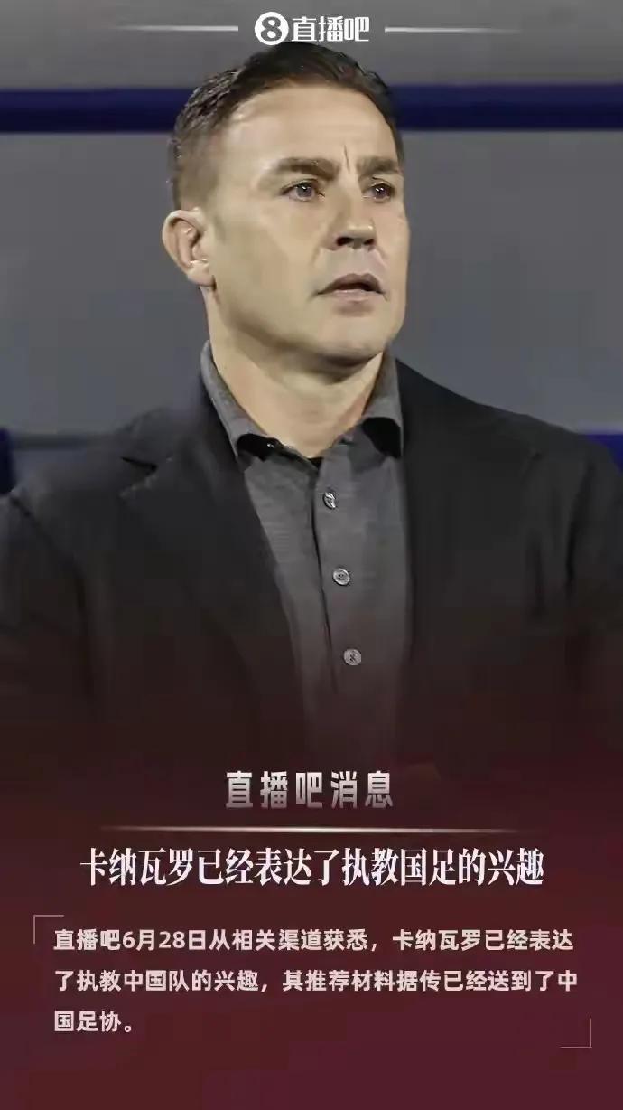 卡纳瓦罗想重返国足炒回锅肉，球迷认可么？如果说向国足纳投名状的人大都不熟，但
