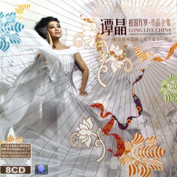 谭晶《北京欢迎你(40年纪念版)》（​​​
