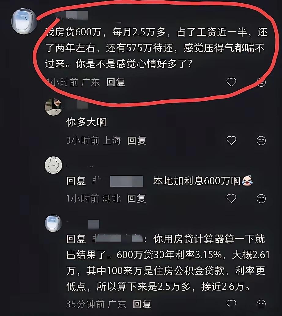 房贷600万，月供2.5万，想想都头大[捂脸哭]​​​