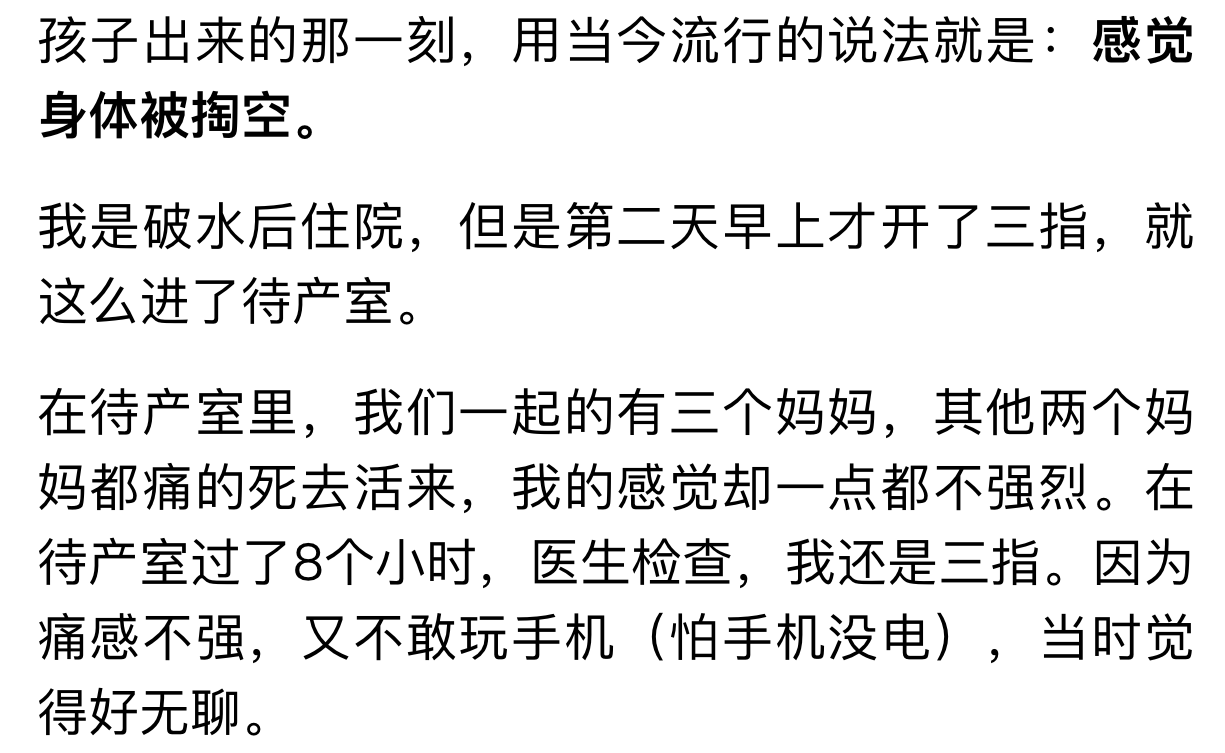生产时胎儿出来的那一刻是什么感觉? 网友: 感觉排出了千年宿便!