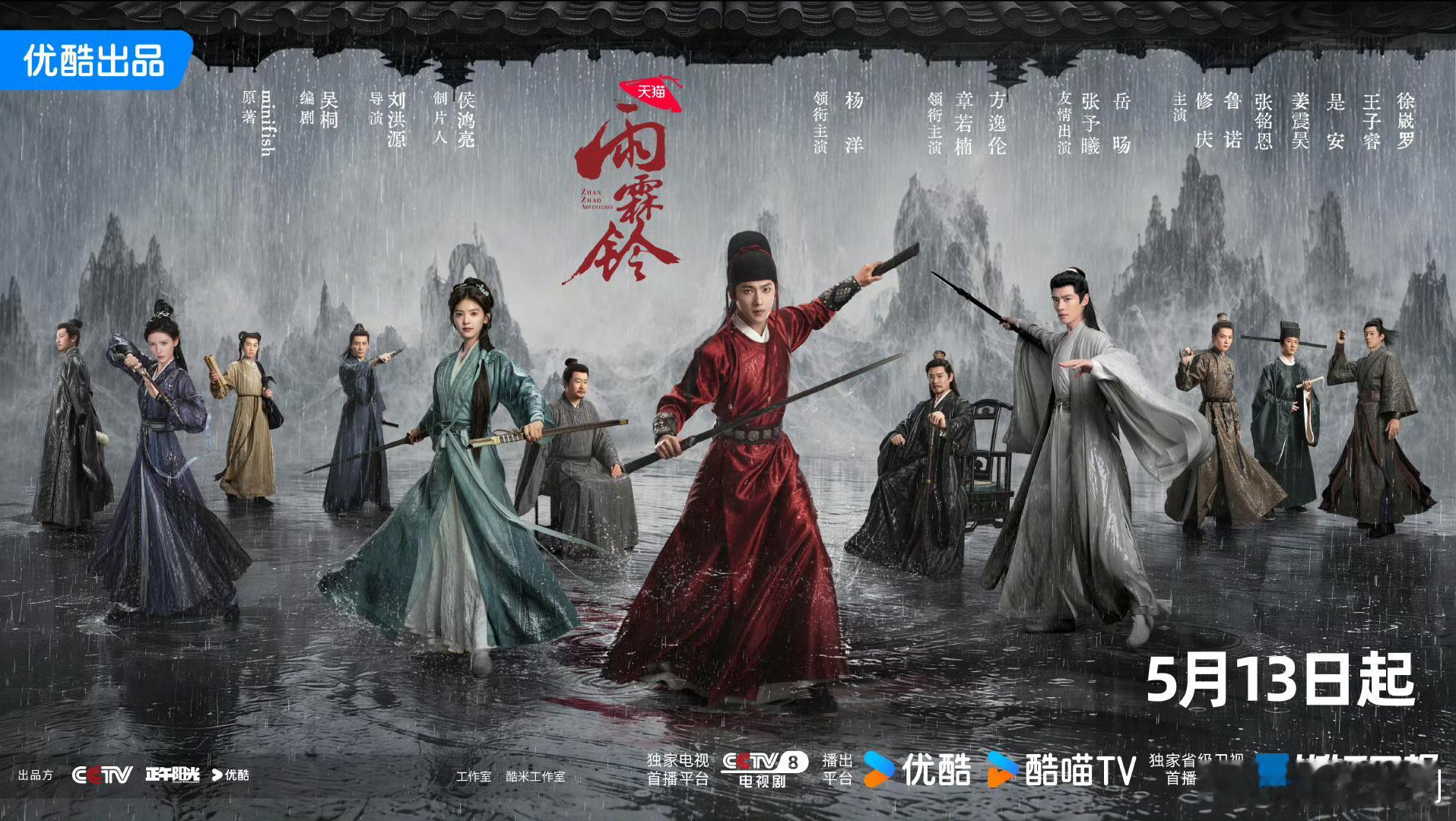 【二胖发布】雨霖铃定档0513由正午阳光出品的电视剧雨霖铃官宣定档5月13日