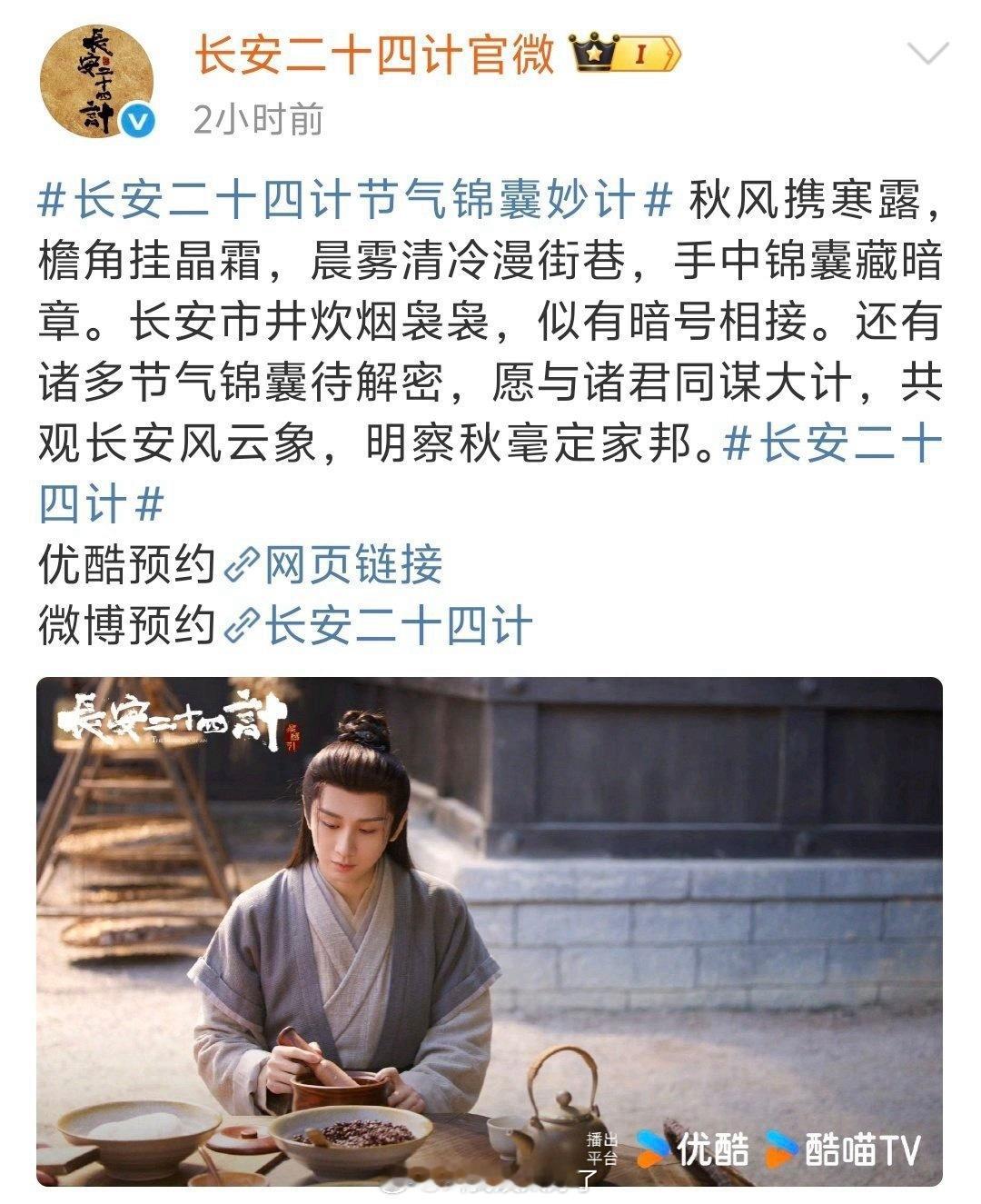 成毅《长安二十四计》出了一张单人海报，这部剧是不是也快来了？期待吗？​​​