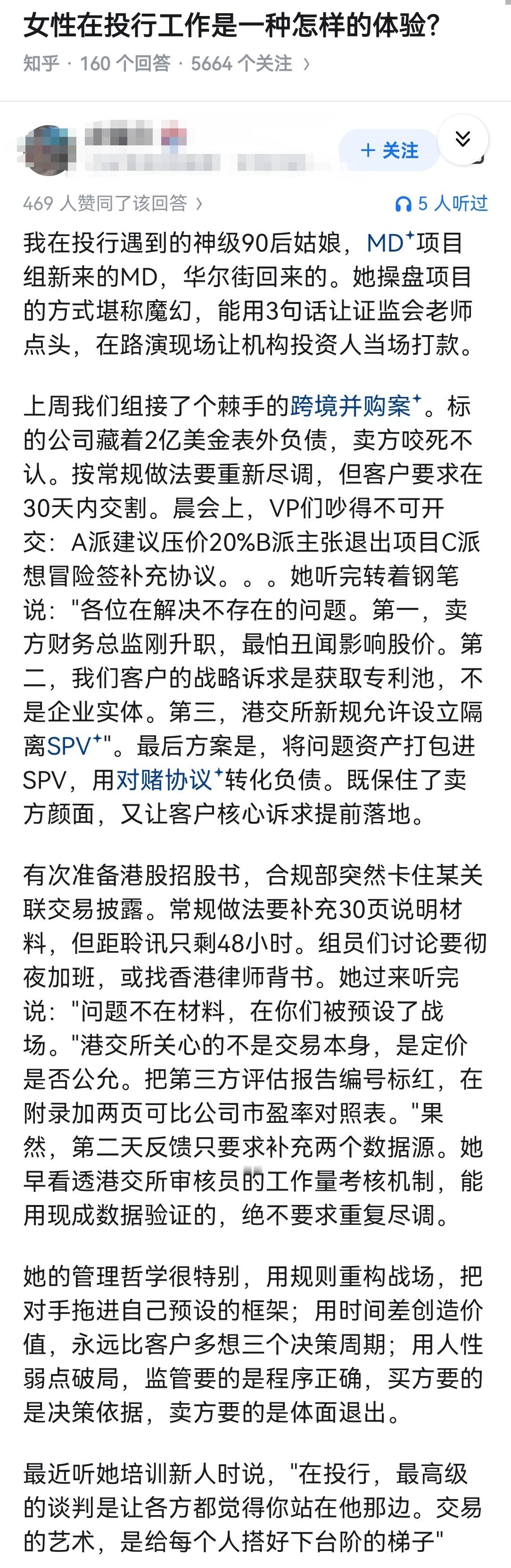 女性在投行工作是一种怎样的体验？