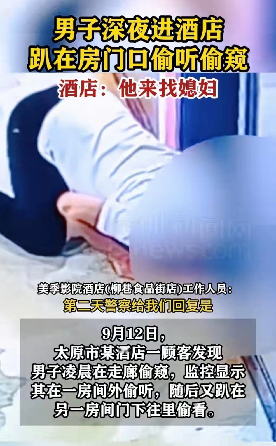 山西太原，女子入住某酒店，凌晨2点她睡得迷迷糊糊，忽然听到门外有脚步声，好像还有