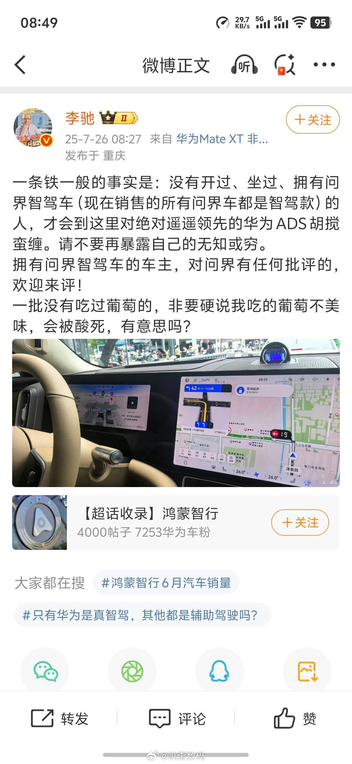 你以为他是支持华为，吹捧问界？想太多了，人家只是想蹭华为的流量，最后一张图暴露了