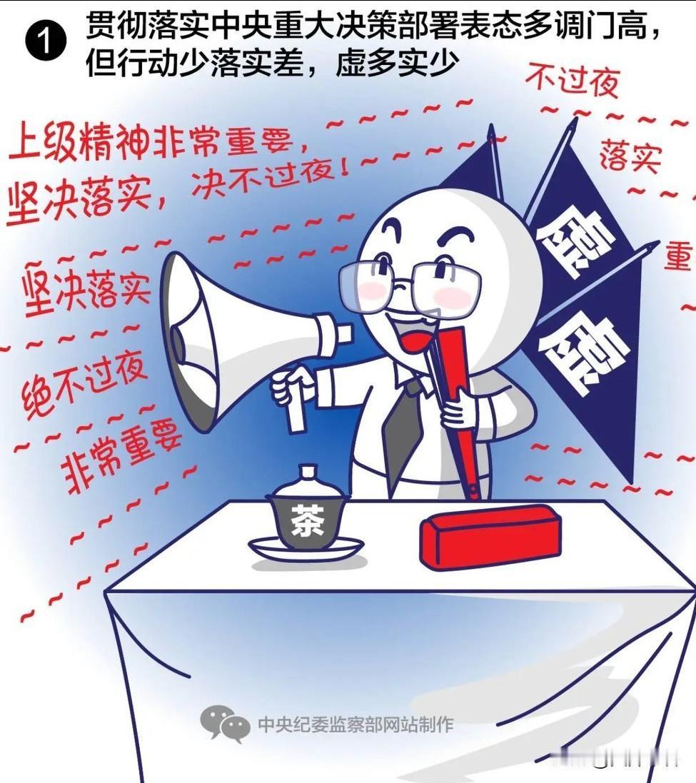 一些央国企“八大作风”正在把企业引向了不归路，最终毁了企业，苦了员工。1、官