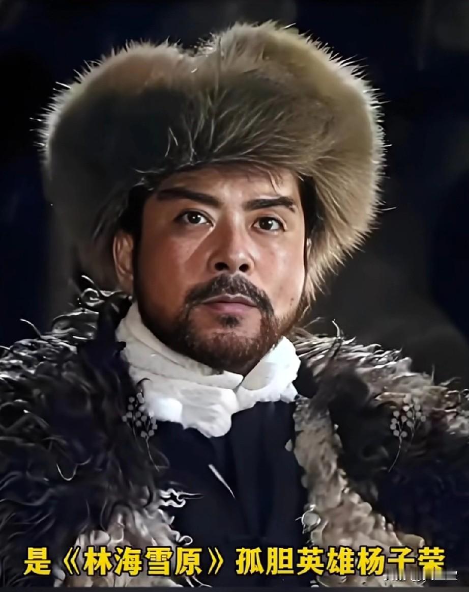 这张旧照里的他是《林海雪原》孤胆英雄杨子荣，演技封神，却在《野火春风斗古城