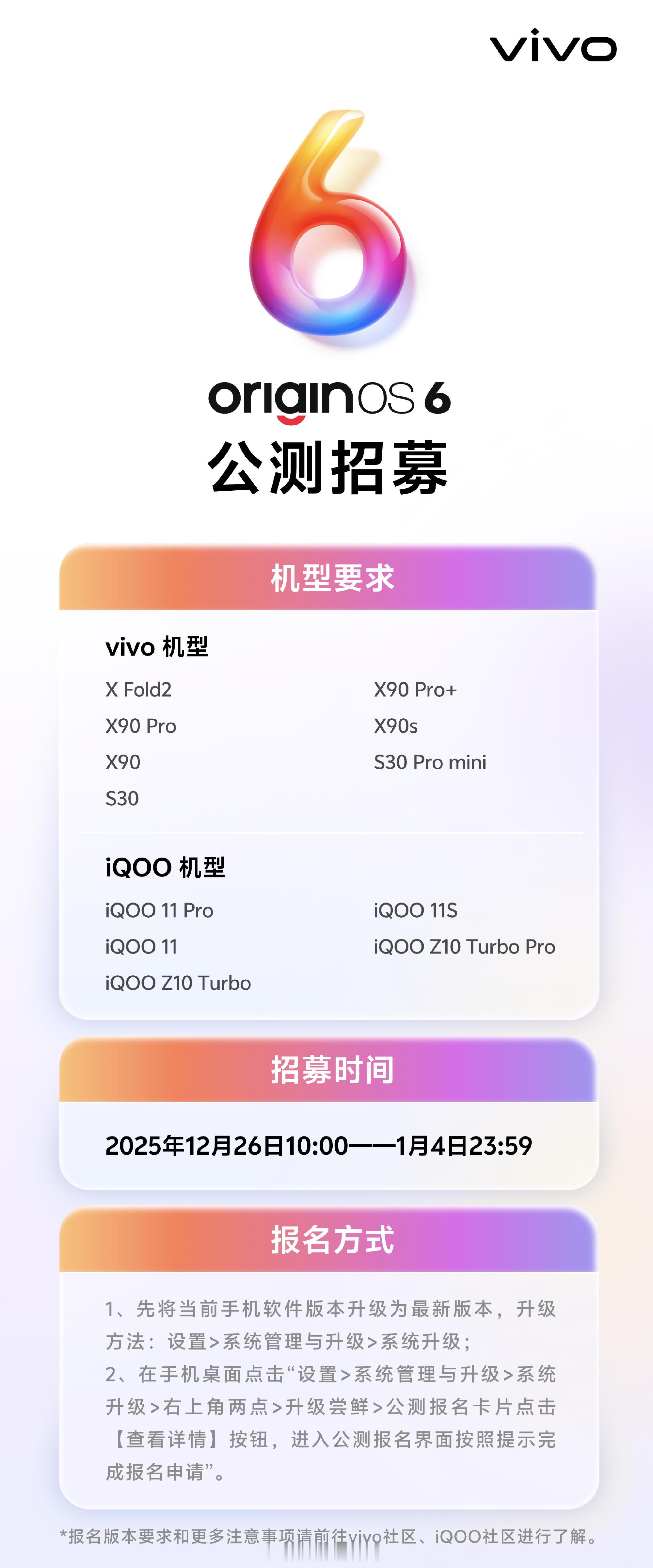 哦豁，OriginOS6新一批公测招募开启，看下你的机型支不支持：vivoX