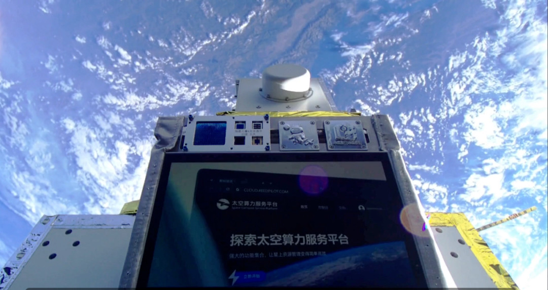 【#我国太空算力云实现常态化在轨试验服务#】据北京邮电大学8月30日消息，近日，由北邮牵头建设的全球