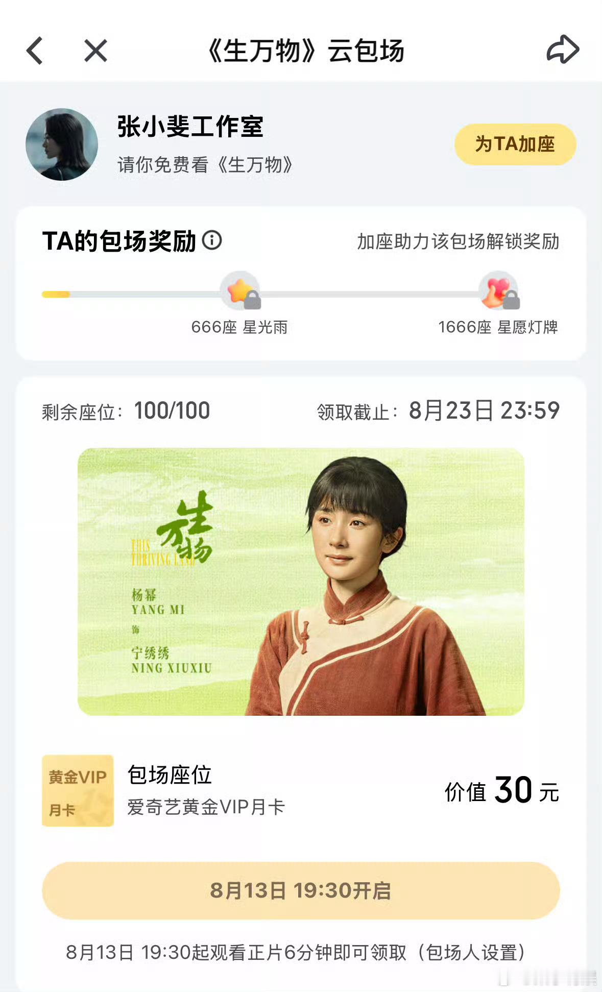张小斐包场杨幂新剧生万物好多人给杨幂生万物包场张小斐包场杨幂新剧生万物，挺好，[
