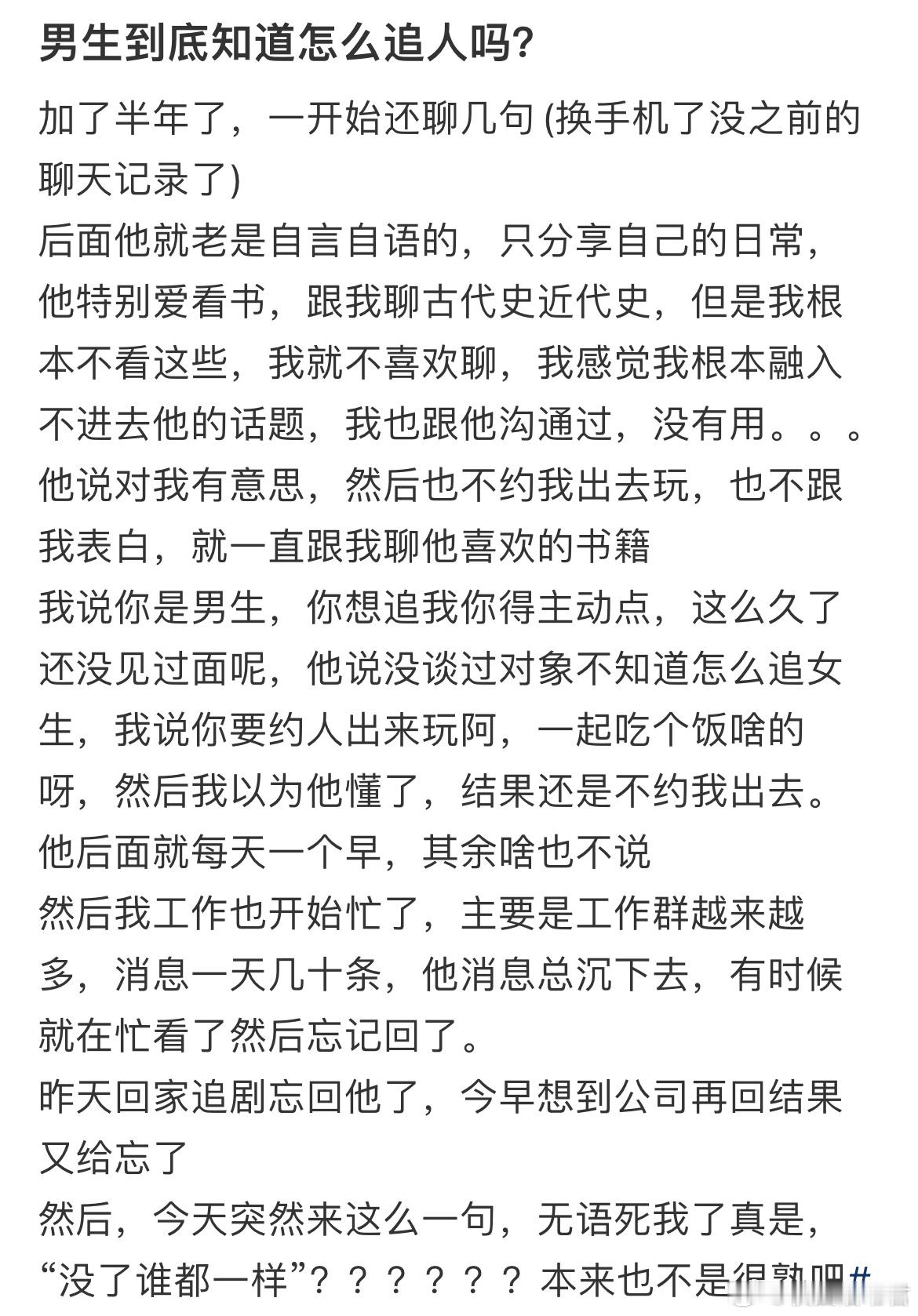 男生到底知道怎么追人吗？