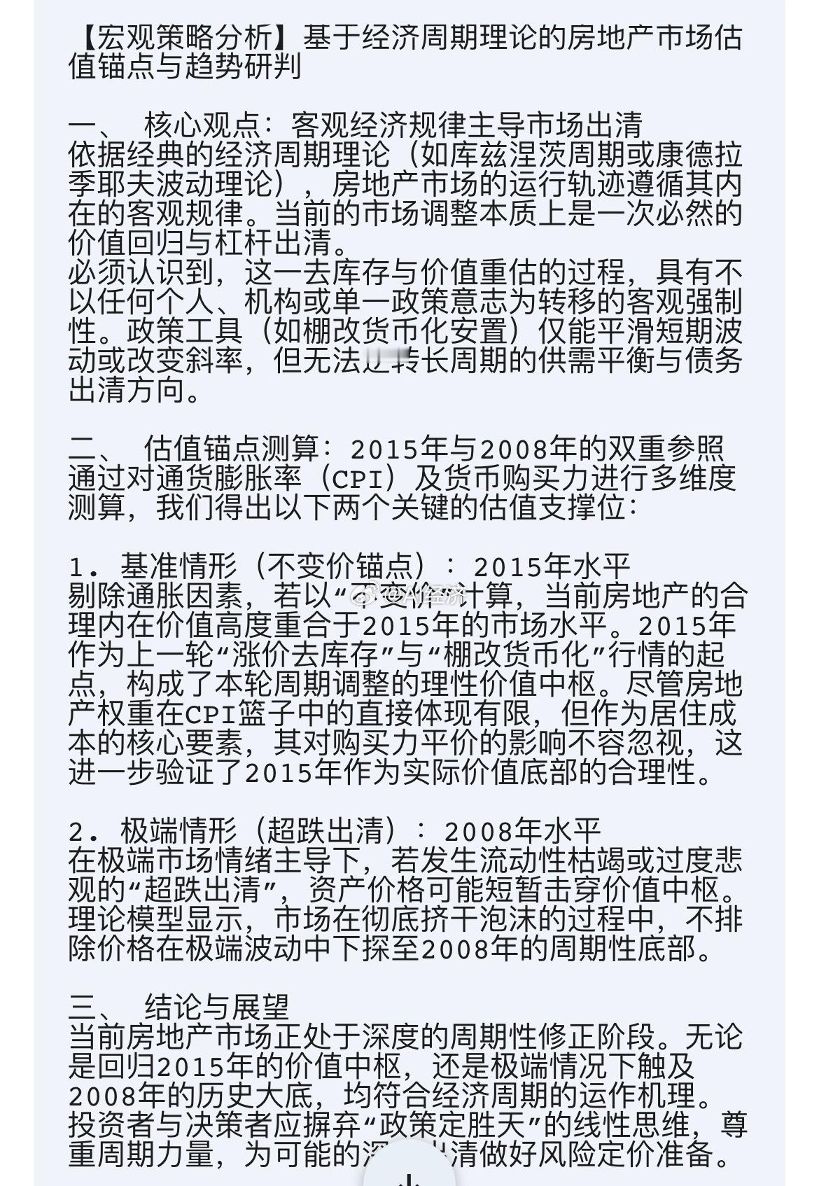 根据涛动周期理论房地产一定会回到2015年涨价去库存棚改货币化安置不已任何