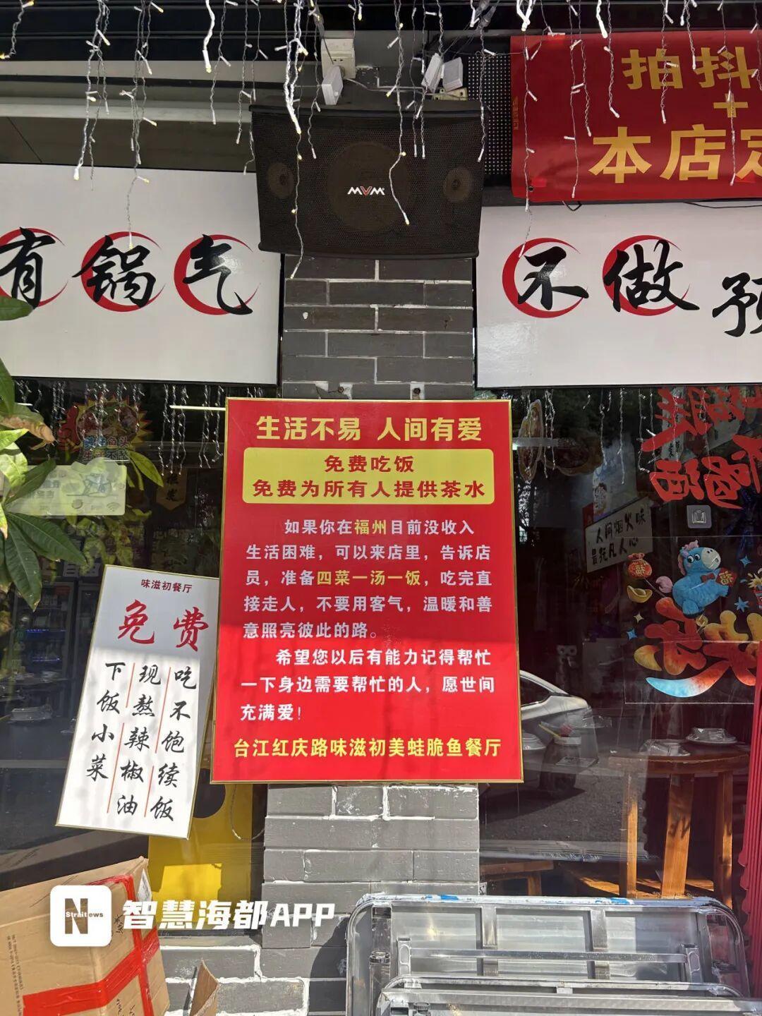 “吃完直接走人，不要客气”福州台江这家店，一句话看哭全网福州台江区一家17年