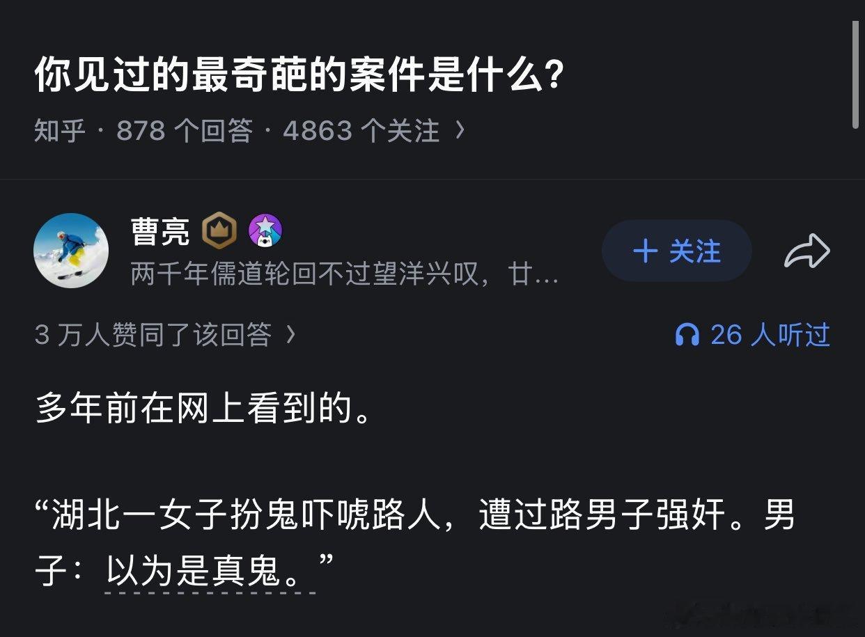 你见过最奇葩的案件是什么