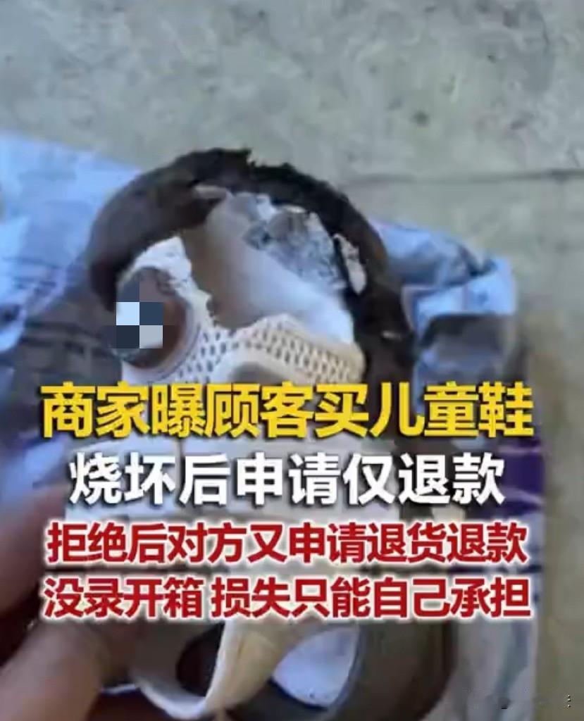 离谱！广东湛江，一买家线上购买了一双儿童鞋，随后无理由申请仅退款，店家自然是拒绝