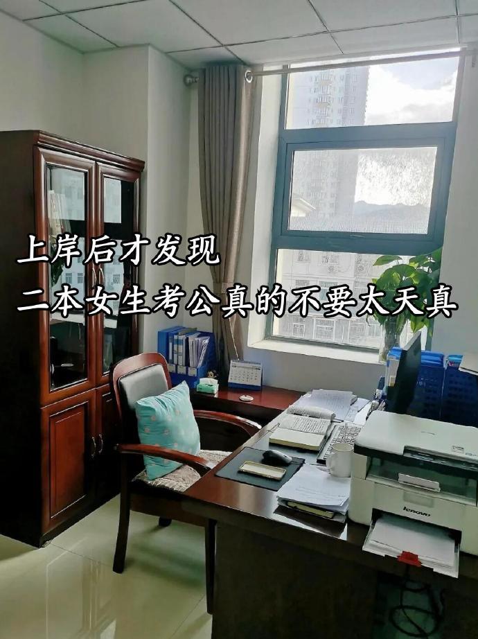 二本女生考公，这种低级的苦都别吃啊啊啊！