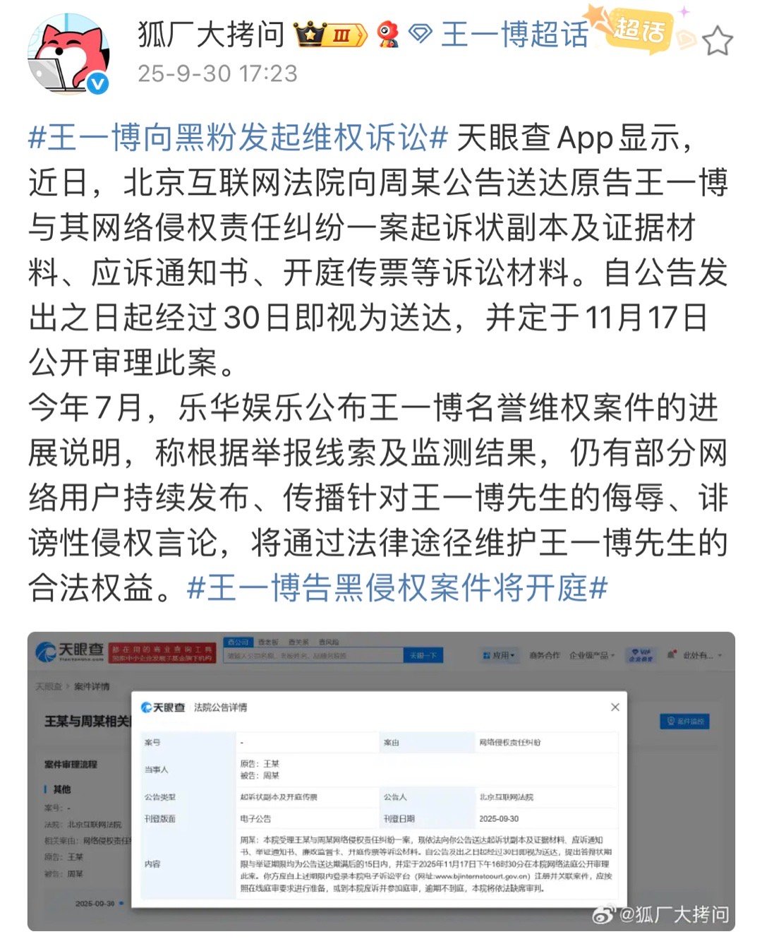 王一博告黑案即将开庭，邪不压正！！！！​​​