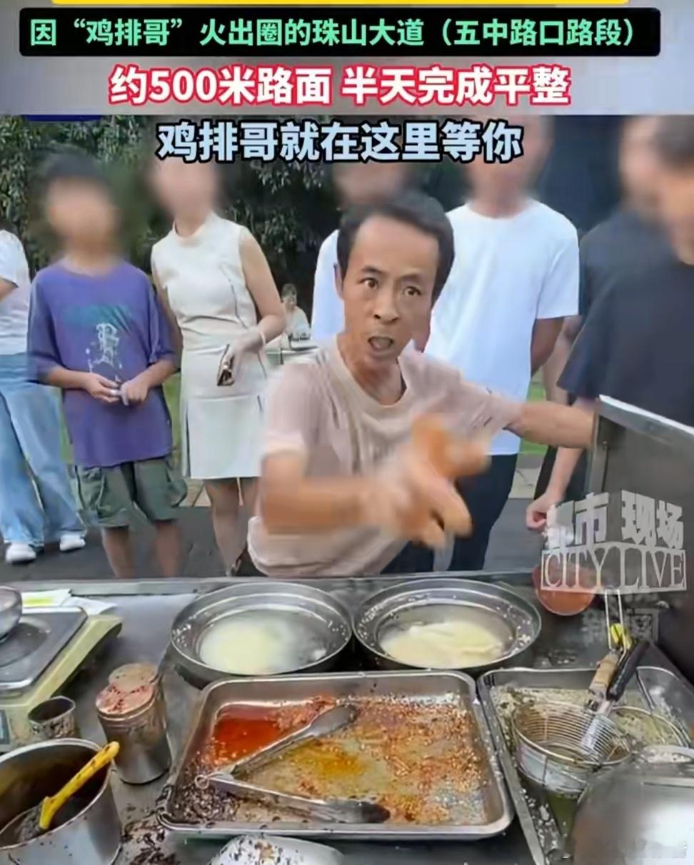 景德镇有在努力接住泼天流量近日，“鸡排哥”爆火出圈，景德镇赶在国庆前，“鸡排大道