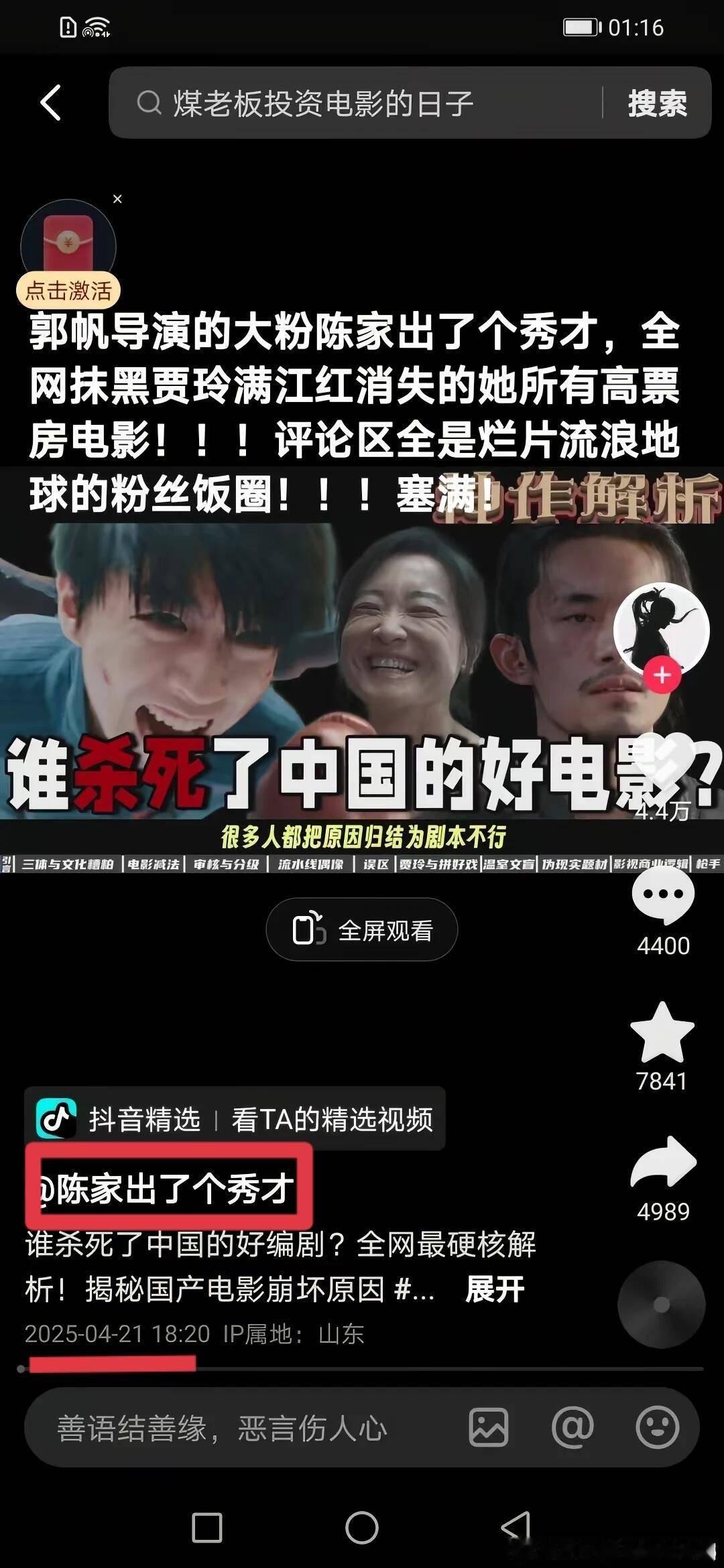 郭帆导演粉丝专黑贾玲？刷到了。