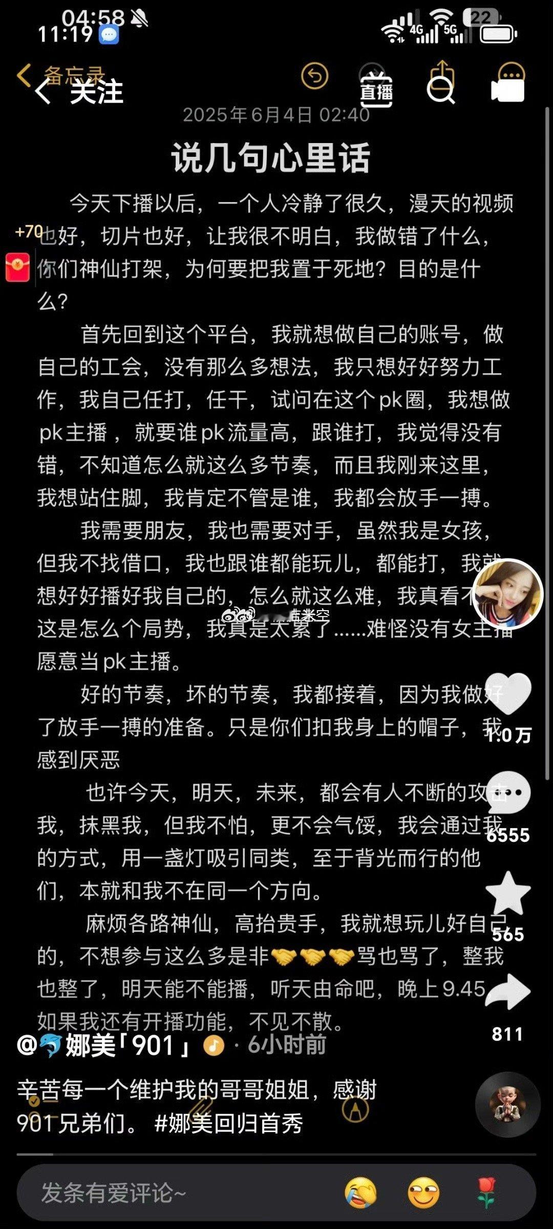 娜美发文内涵方丈欺负女主播，评论区说辰轩是冤种，1打6！[捂脸哭]​​​